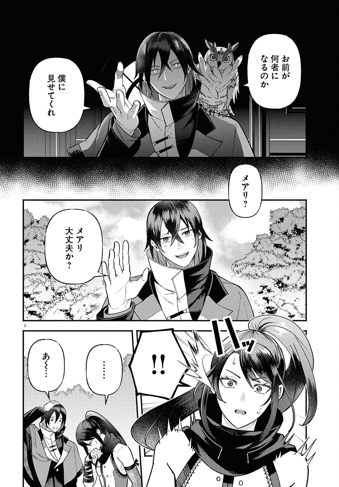 Kashin ni Megumareta Tensei Kizoku no Shiawase na Nichijou - Chapter 5 - Page 6