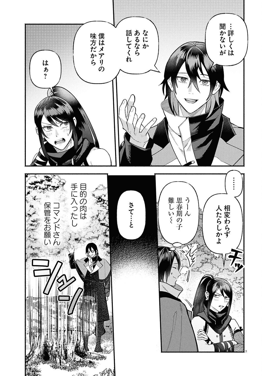 Kashin ni Megumareta Tensei Kizoku no Shiawase na Nichijou - Chapter 5 - Page 7