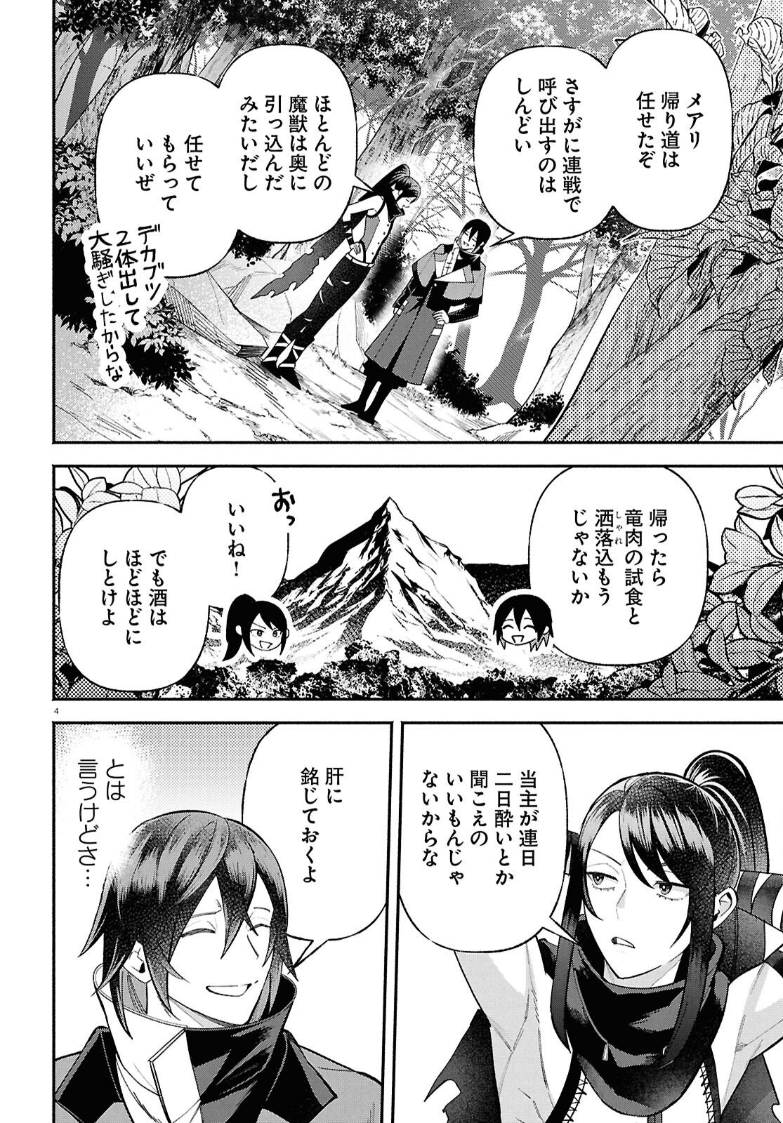 Kashin ni Megumareta Tensei Kizoku no Shiawase na Nichijou - Chapter 5 - Page 8