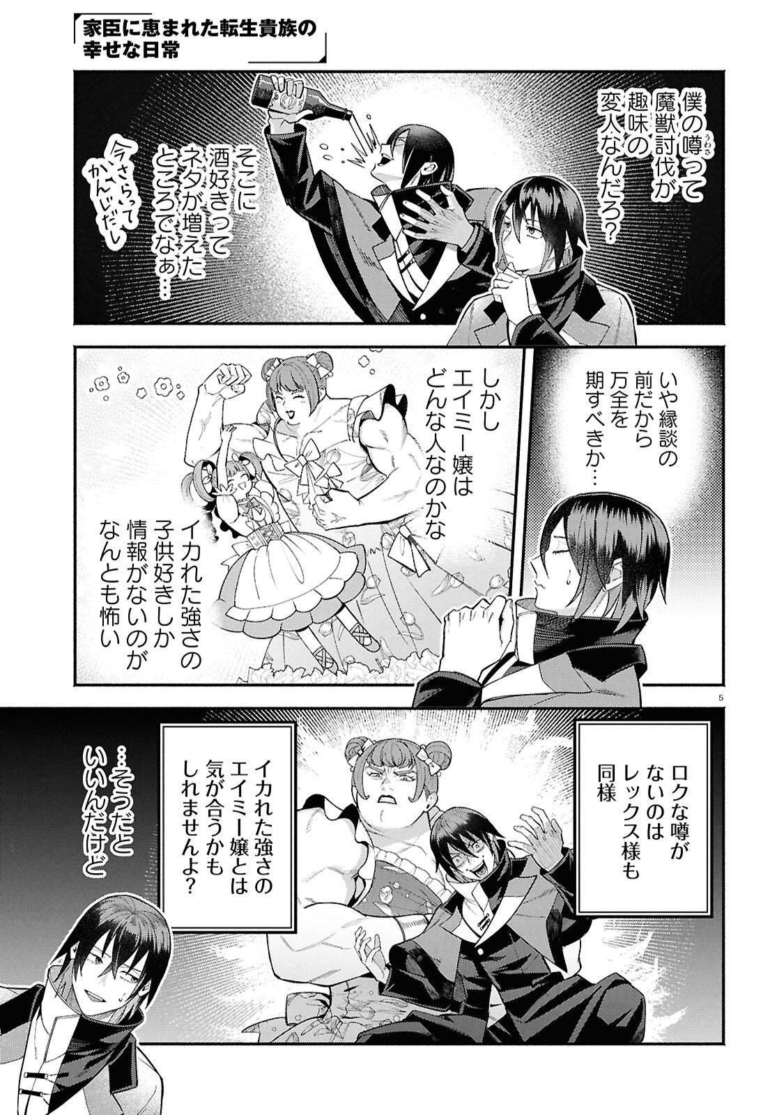 Kashin ni Megumareta Tensei Kizoku no Shiawase na Nichijou - Chapter 5 - Page 9