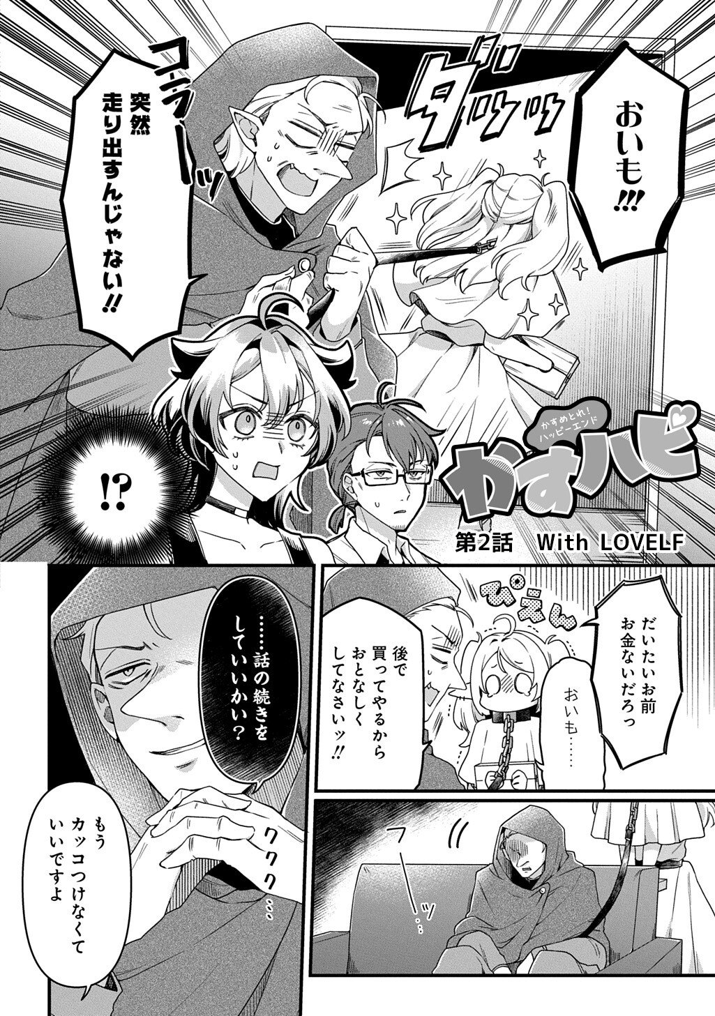 Kasu Hapi - Chapter 2 - Page 2