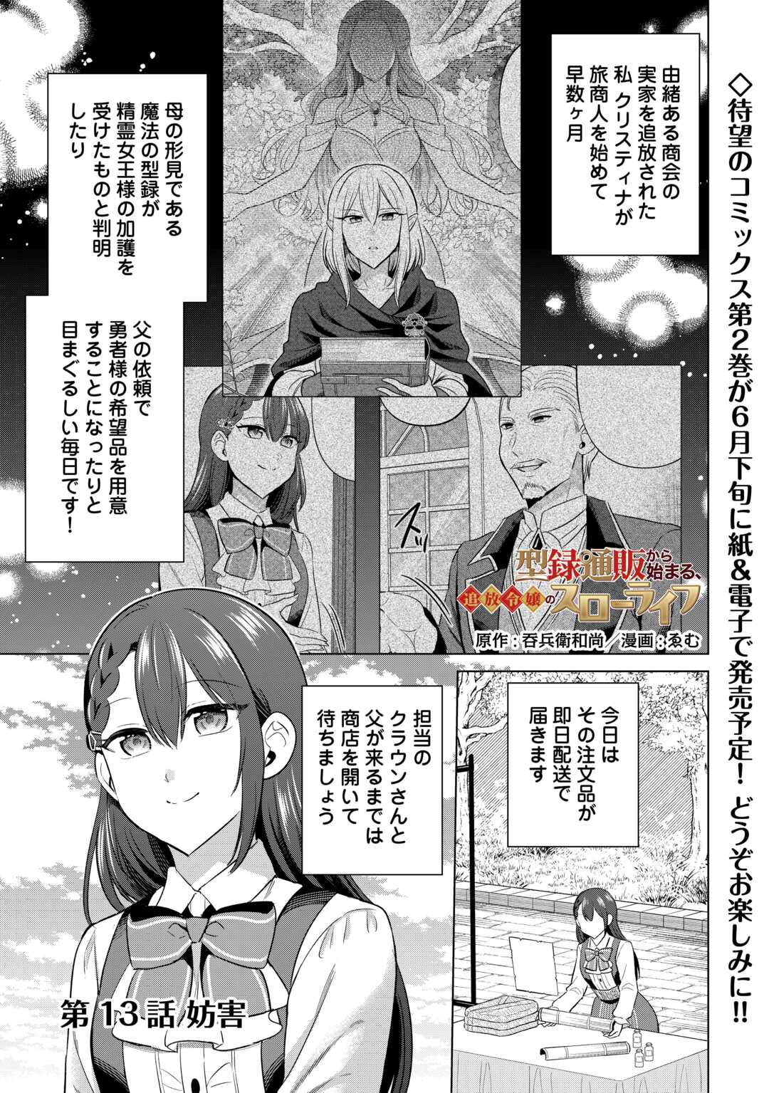 Kataroku Tsuuhan Kara Hajimaru, Tsuihou Reijou no Slow Life - Chapter 13 - Page 1