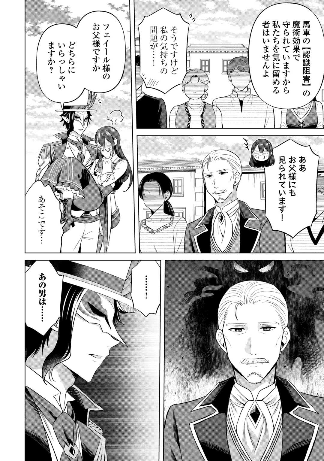 Kataroku Tsuuhan Kara Hajimaru, Tsuihou Reijou no Slow Life - Chapter 13 - Page 10