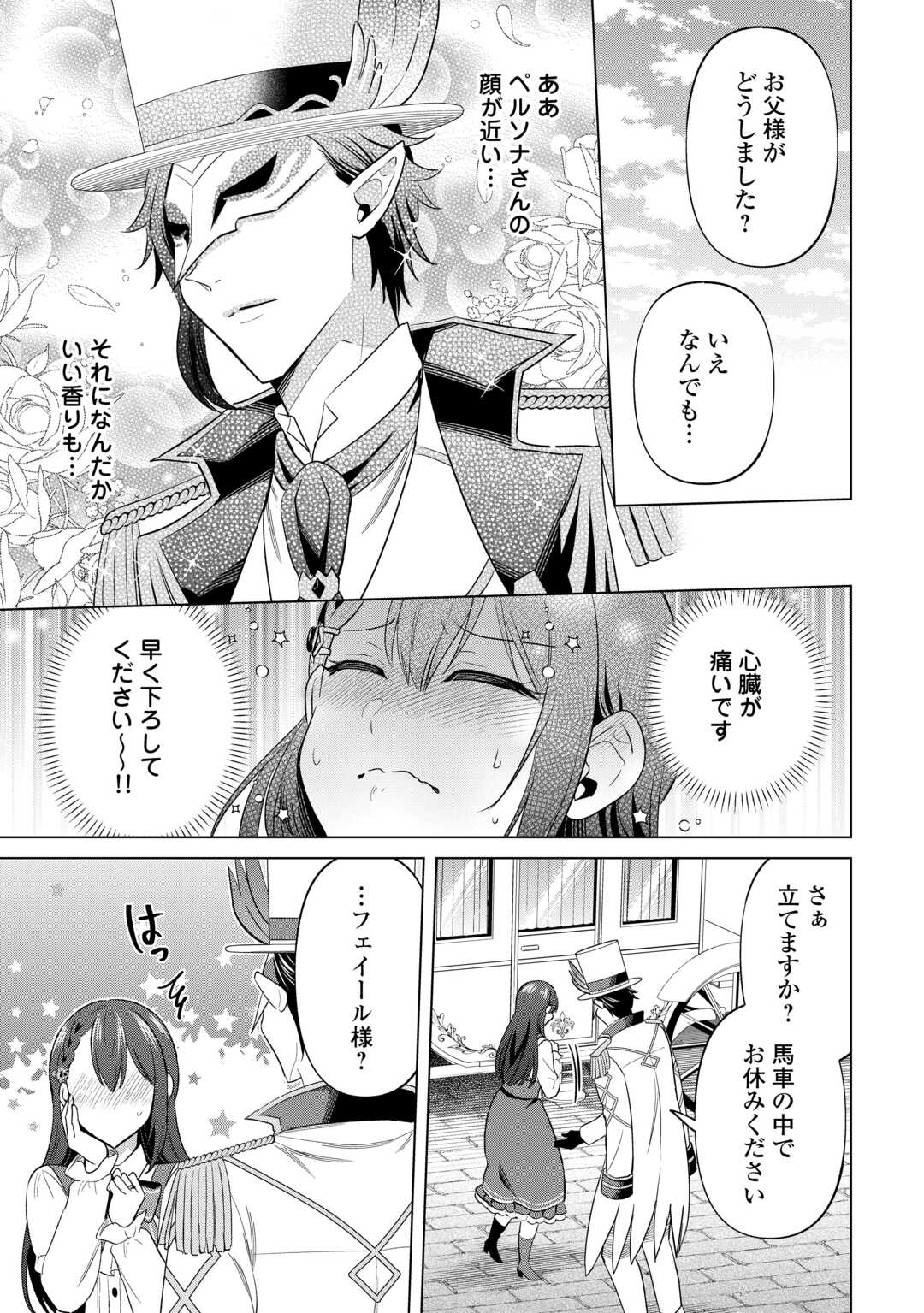 Kataroku Tsuuhan Kara Hajimaru, Tsuihou Reijou no Slow Life - Chapter 13 - Page 11