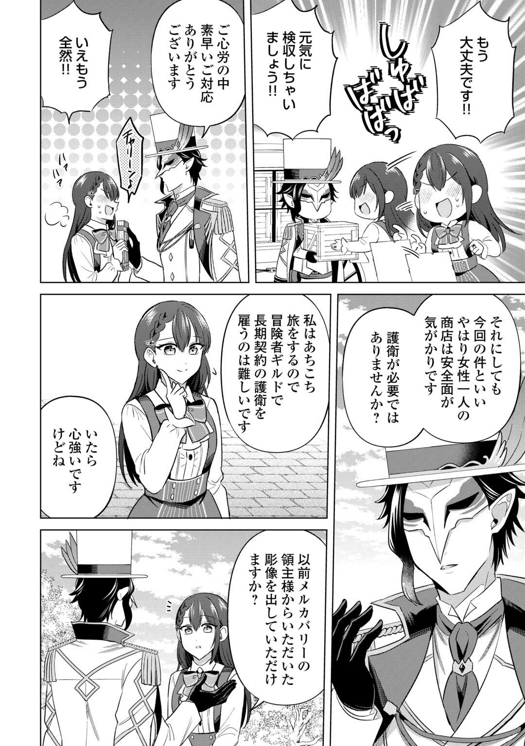 Kataroku Tsuuhan Kara Hajimaru, Tsuihou Reijou no Slow Life - Chapter 13 - Page 12