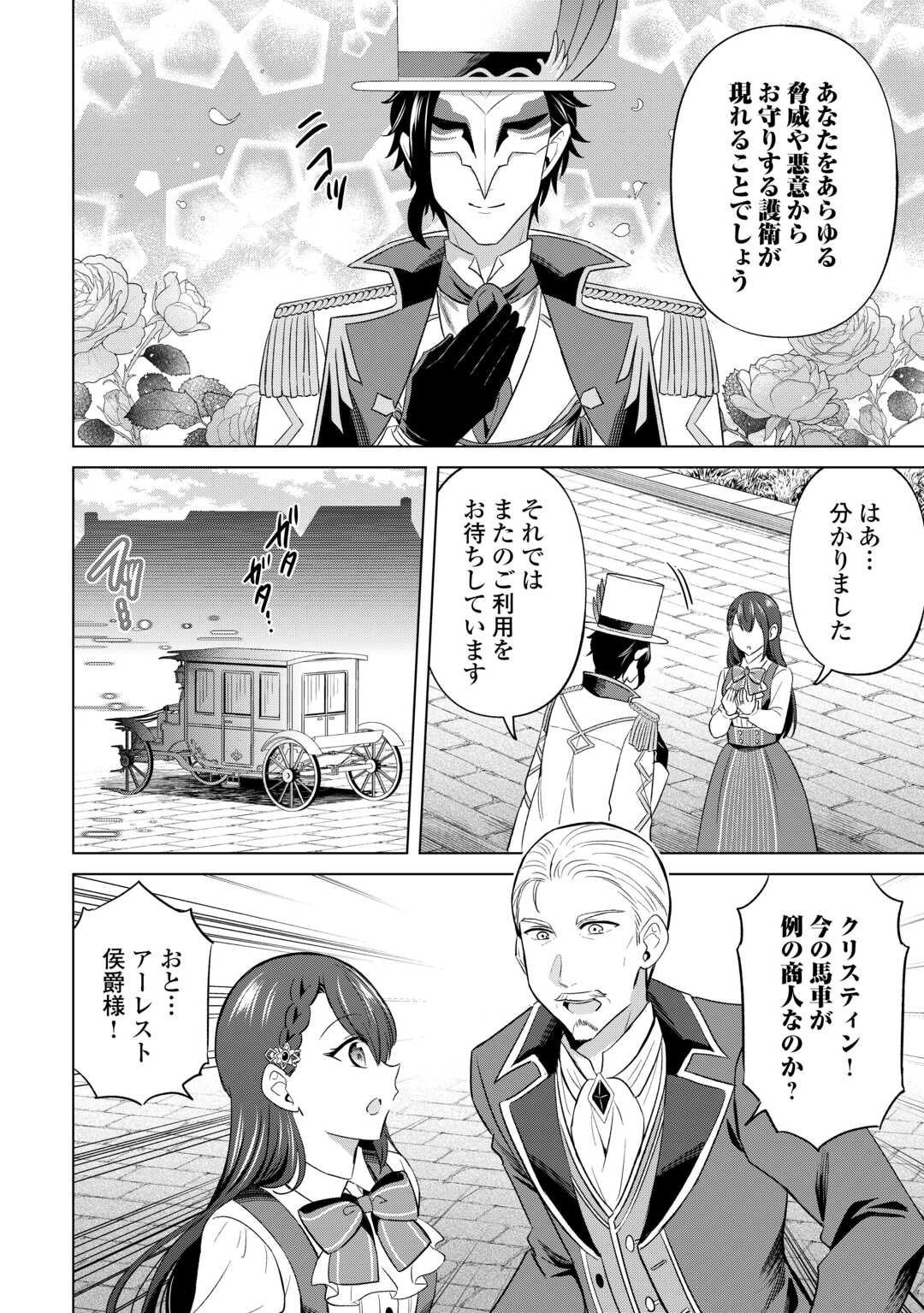 Kataroku Tsuuhan Kara Hajimaru, Tsuihou Reijou no Slow Life - Chapter 13 - Page 14