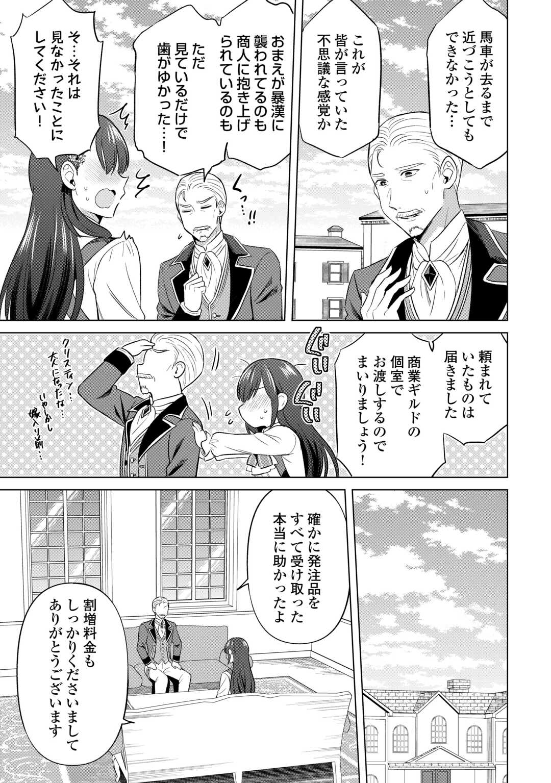 Kataroku Tsuuhan Kara Hajimaru, Tsuihou Reijou no Slow Life - Chapter 13 - Page 15