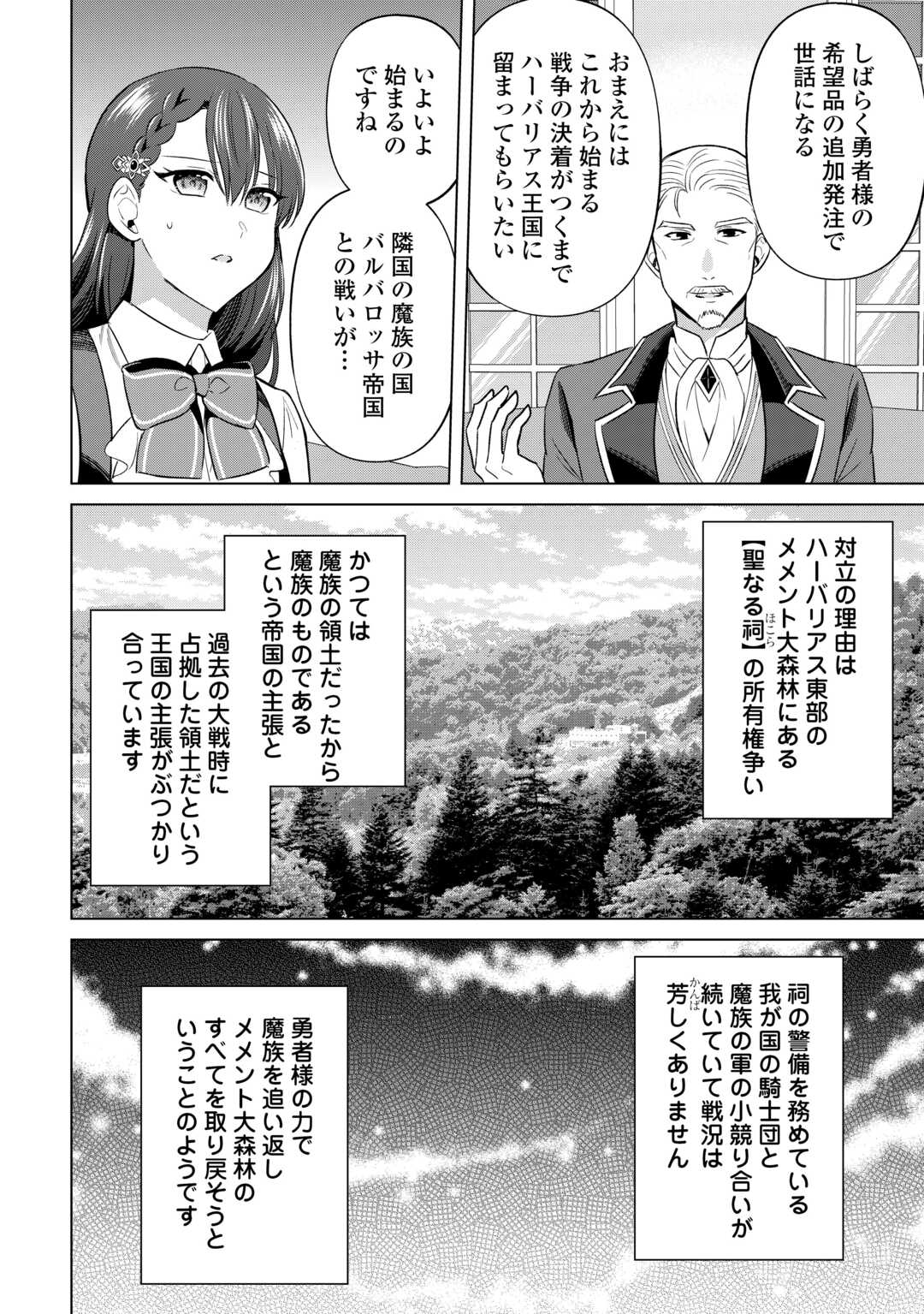 Kataroku Tsuuhan Kara Hajimaru, Tsuihou Reijou no Slow Life - Chapter 13 - Page 16
