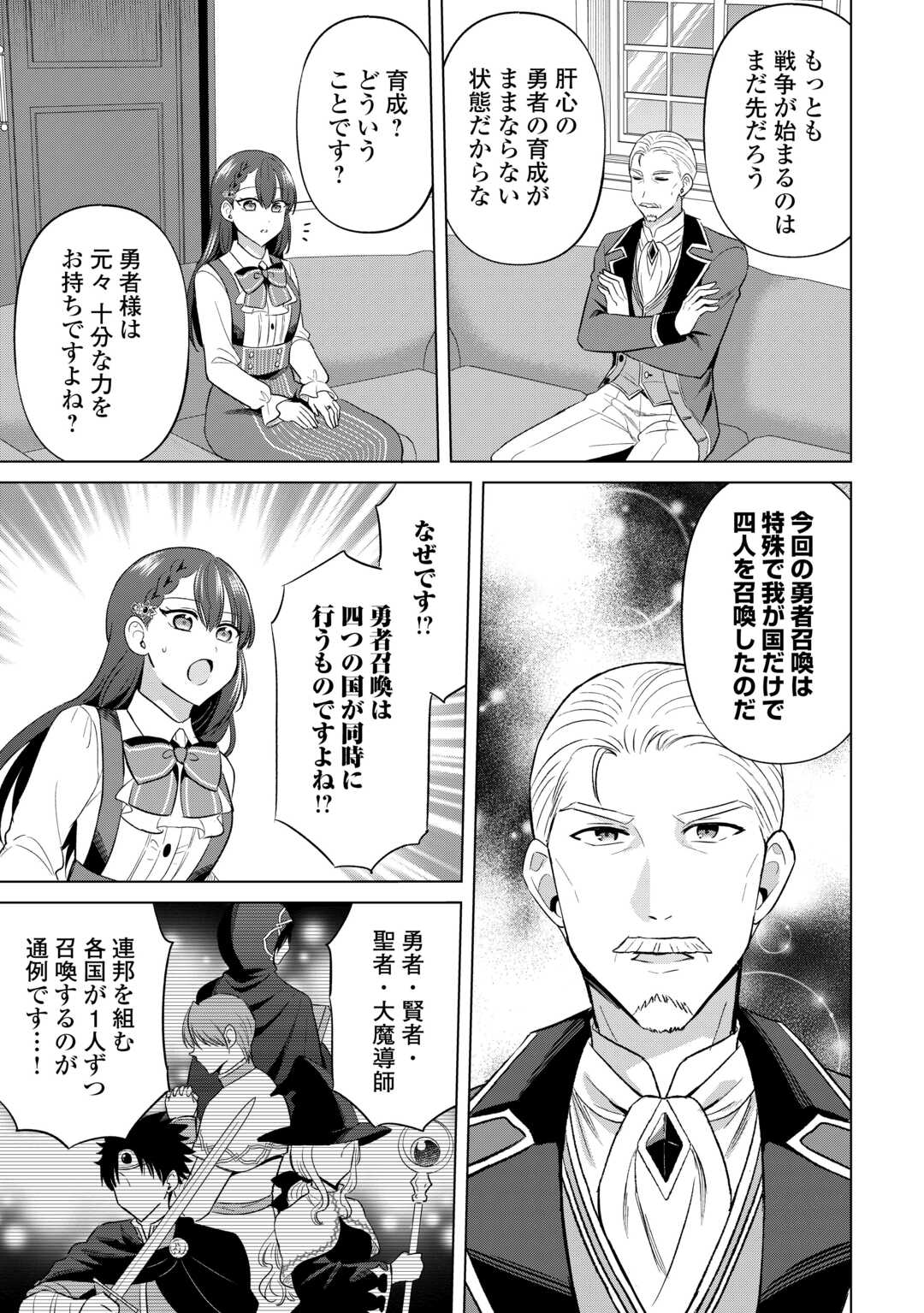 Kataroku Tsuuhan Kara Hajimaru, Tsuihou Reijou no Slow Life - Chapter 13 - Page 17