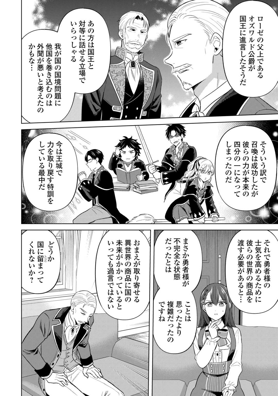 Kataroku Tsuuhan Kara Hajimaru, Tsuihou Reijou no Slow Life - Chapter 13 - Page 18