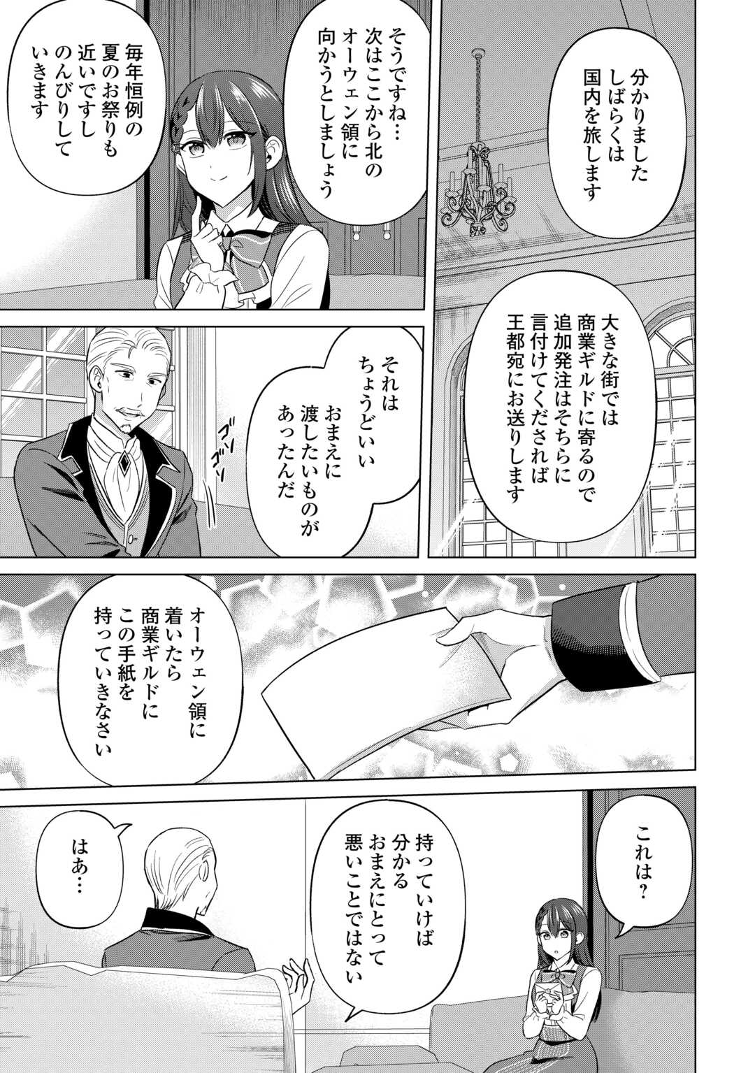 Kataroku Tsuuhan Kara Hajimaru, Tsuihou Reijou no Slow Life - Chapter 13 - Page 19