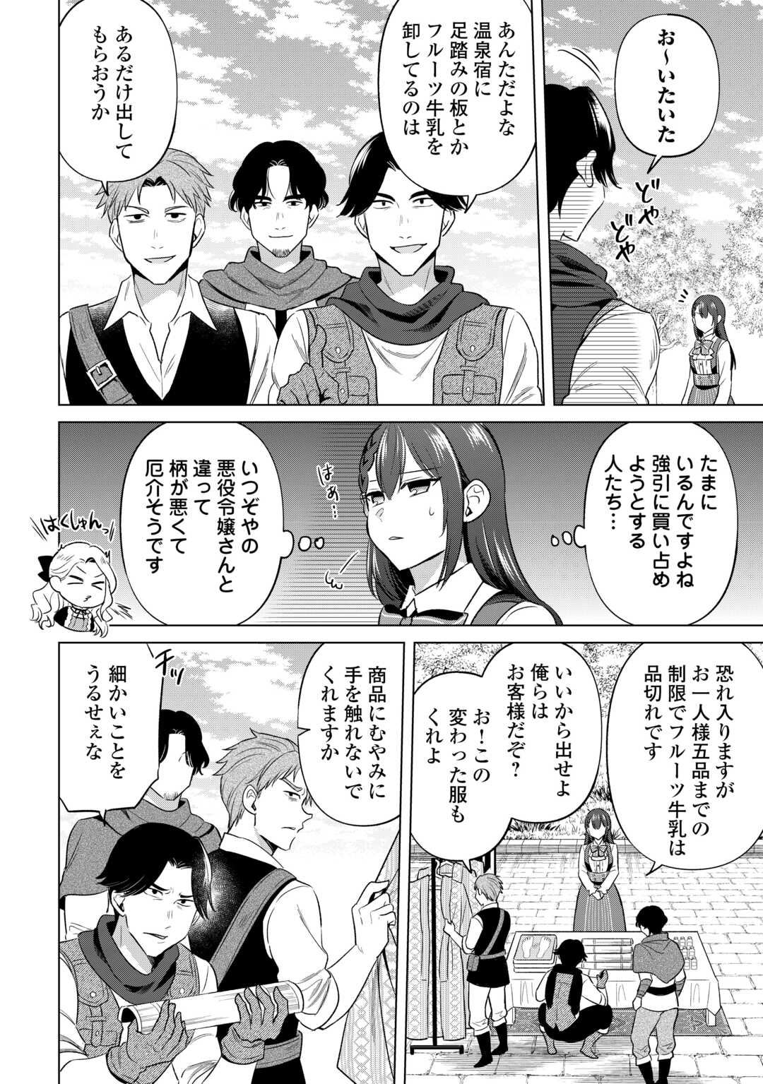 Kataroku Tsuuhan Kara Hajimaru, Tsuihou Reijou no Slow Life - Chapter 13 - Page 2