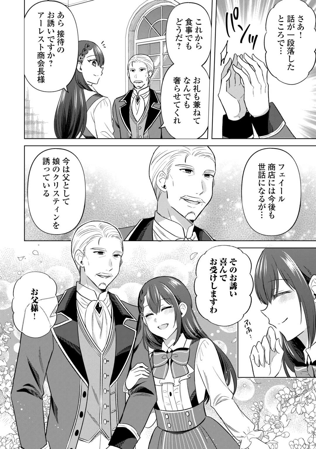 Kataroku Tsuuhan Kara Hajimaru, Tsuihou Reijou no Slow Life - Chapter 13 - Page 20