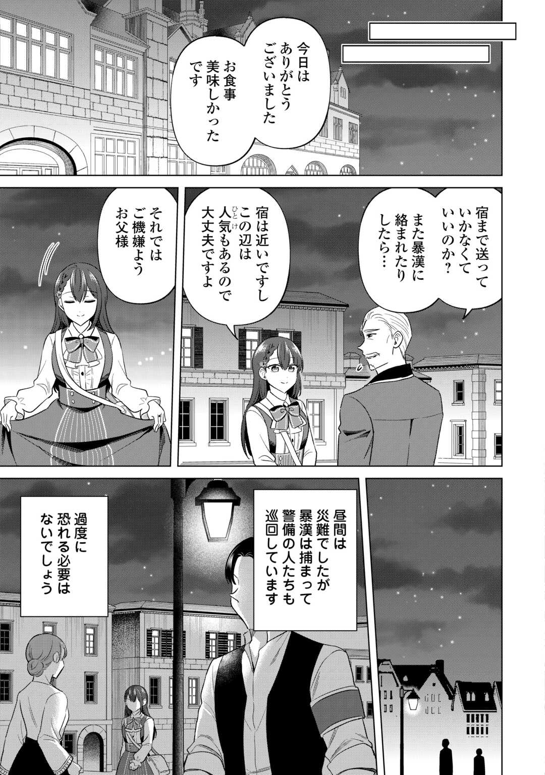 Kataroku Tsuuhan Kara Hajimaru, Tsuihou Reijou no Slow Life - Chapter 13 - Page 21