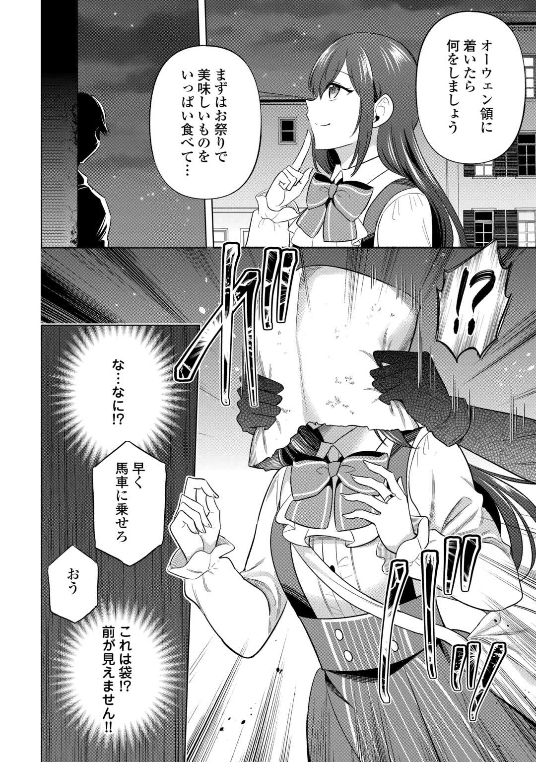 Kataroku Tsuuhan Kara Hajimaru, Tsuihou Reijou no Slow Life - Chapter 13 - Page 22