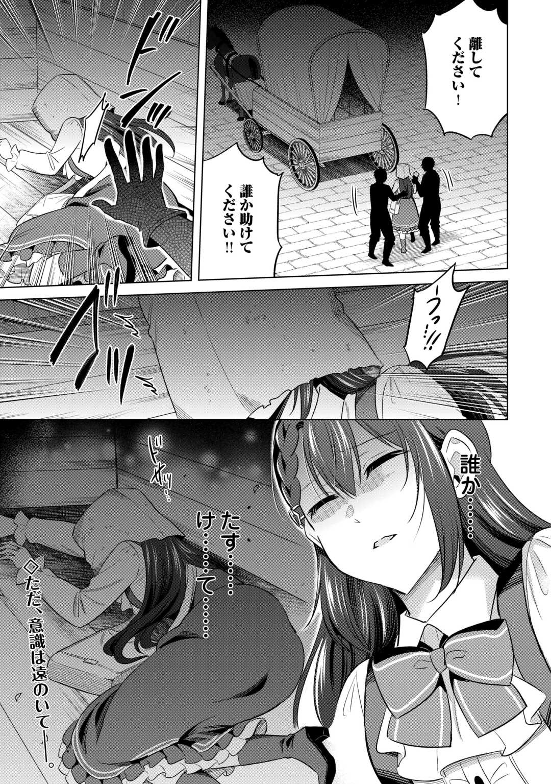 Kataroku Tsuuhan Kara Hajimaru, Tsuihou Reijou no Slow Life - Chapter 13 - Page 23