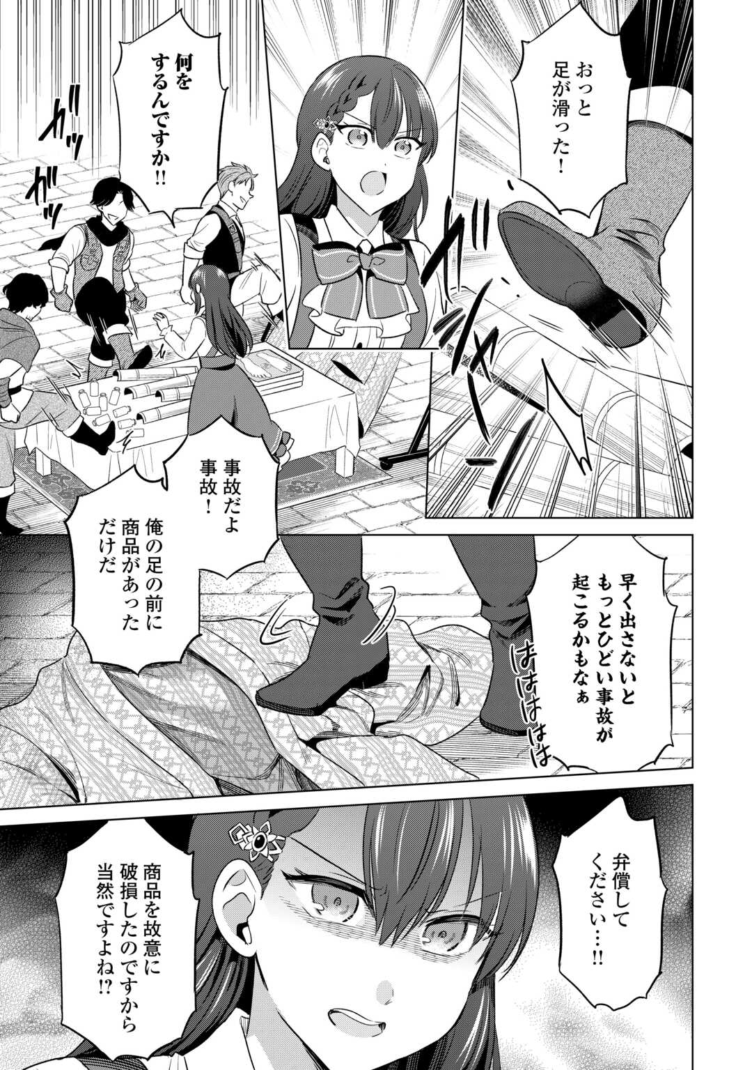 Kataroku Tsuuhan Kara Hajimaru, Tsuihou Reijou no Slow Life - Chapter 13 - Page 3