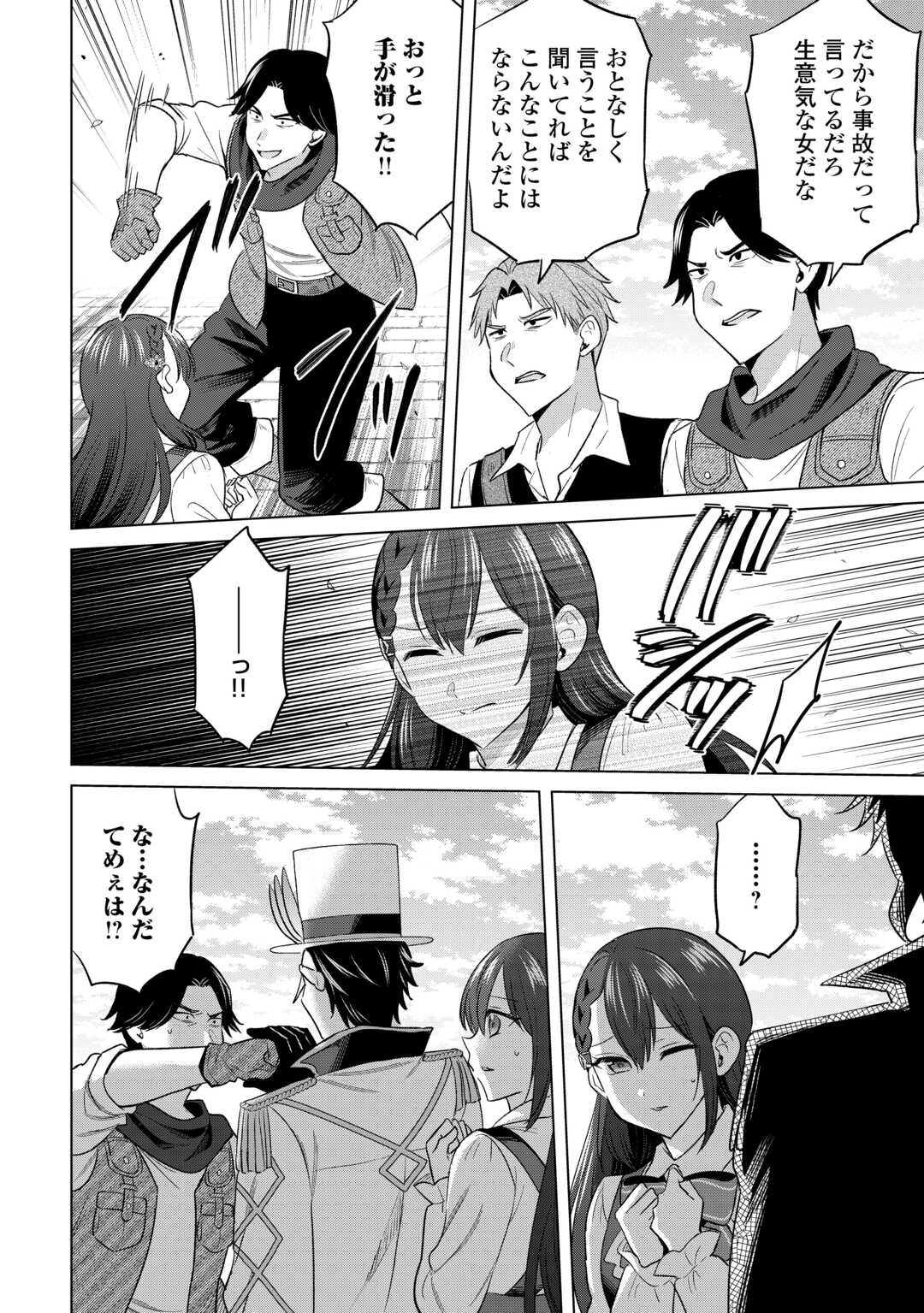 Kataroku Tsuuhan Kara Hajimaru, Tsuihou Reijou no Slow Life - Chapter 13 - Page 4