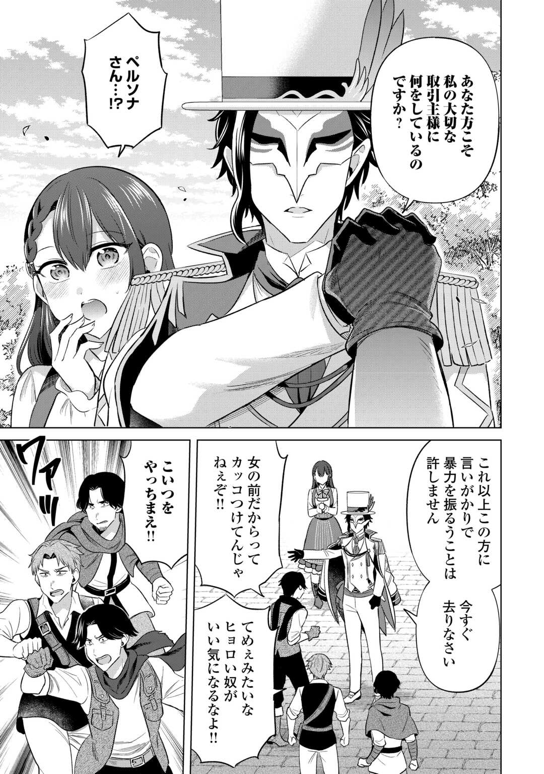 Kataroku Tsuuhan Kara Hajimaru, Tsuihou Reijou no Slow Life - Chapter 13 - Page 5