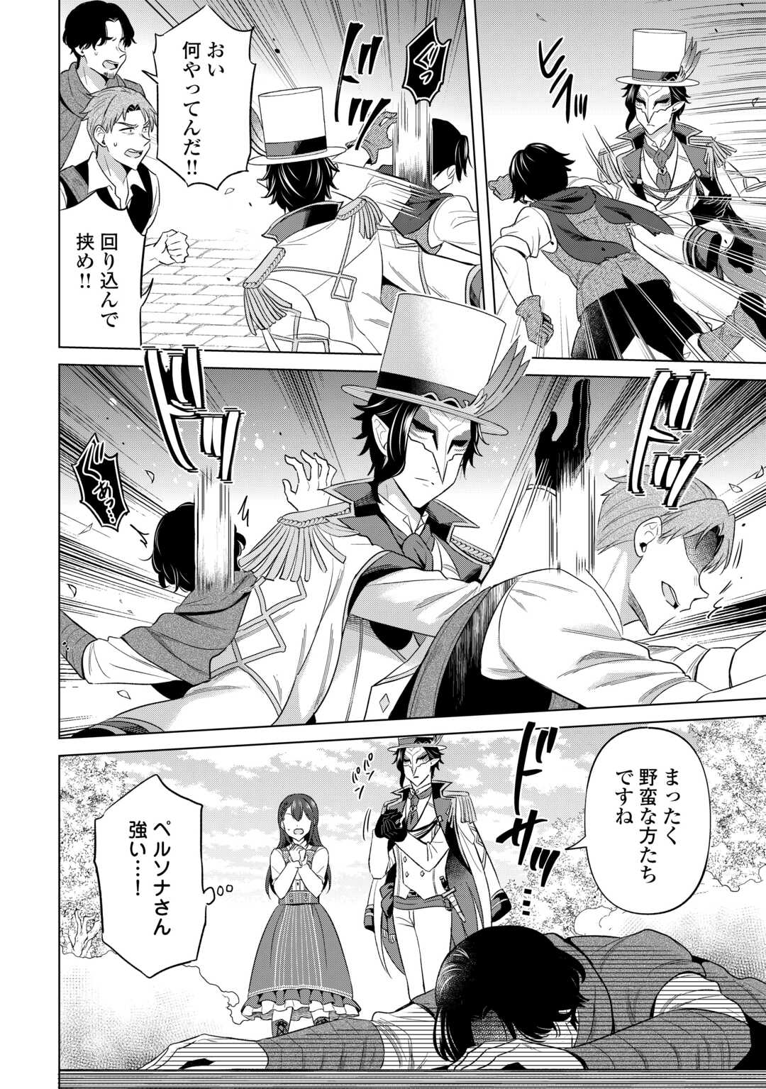 Kataroku Tsuuhan Kara Hajimaru, Tsuihou Reijou no Slow Life - Chapter 13 - Page 6