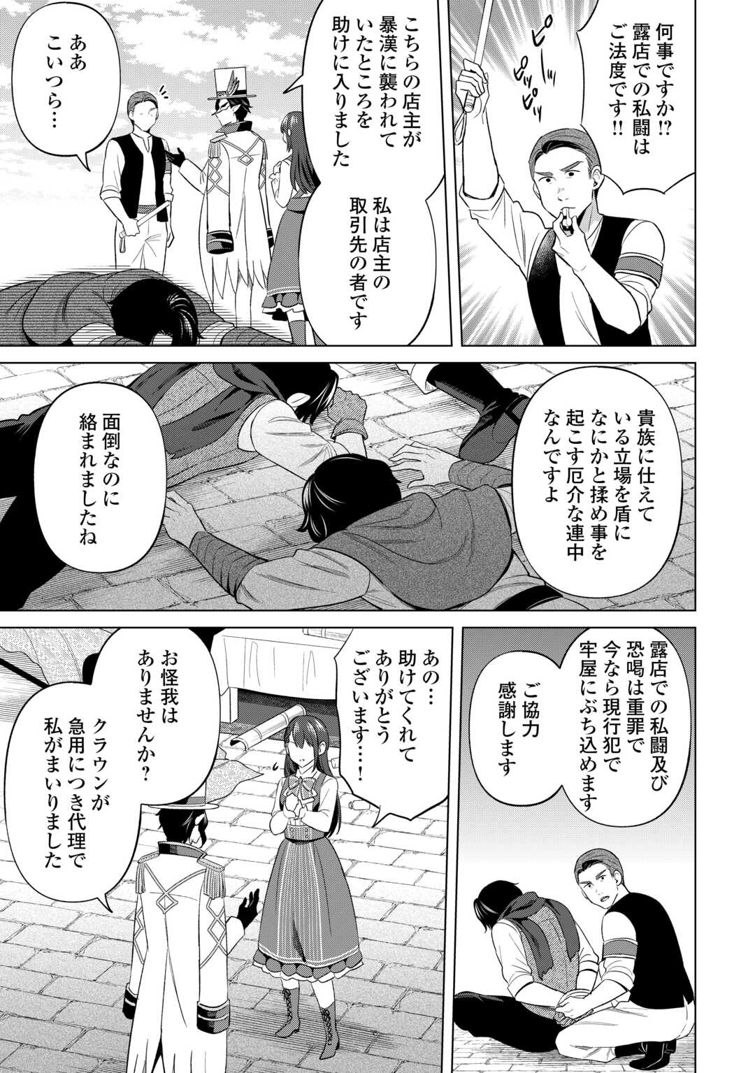 Kataroku Tsuuhan Kara Hajimaru, Tsuihou Reijou no Slow Life - Chapter 13 - Page 7