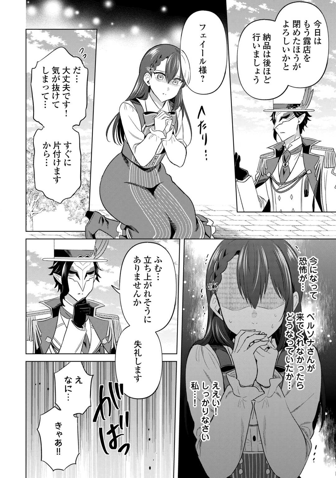 Kataroku Tsuuhan Kara Hajimaru, Tsuihou Reijou no Slow Life - Chapter 13 - Page 8