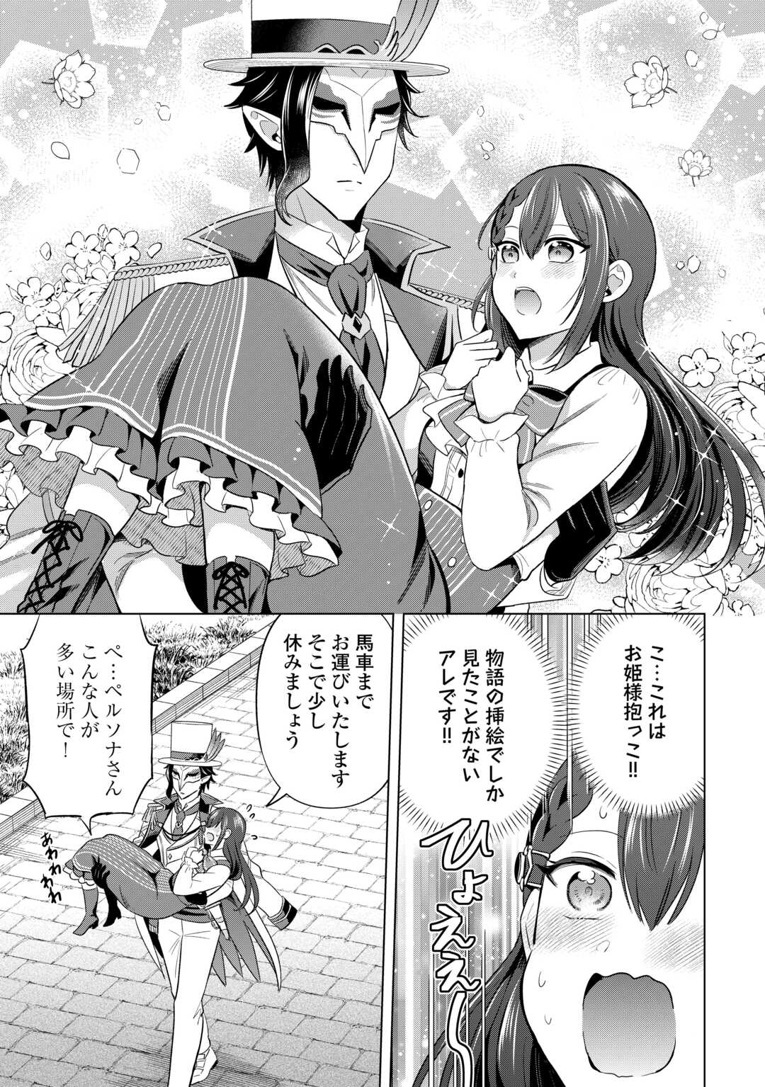 Kataroku Tsuuhan Kara Hajimaru, Tsuihou Reijou no Slow Life - Chapter 13 - Page 9