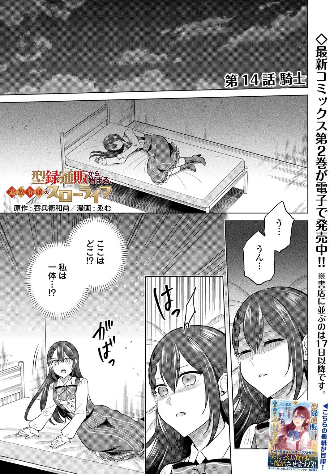 Kataroku Tsuuhan Kara Hajimaru, Tsuihou Reijou no Slow Life - Chapter 14 - Page 1