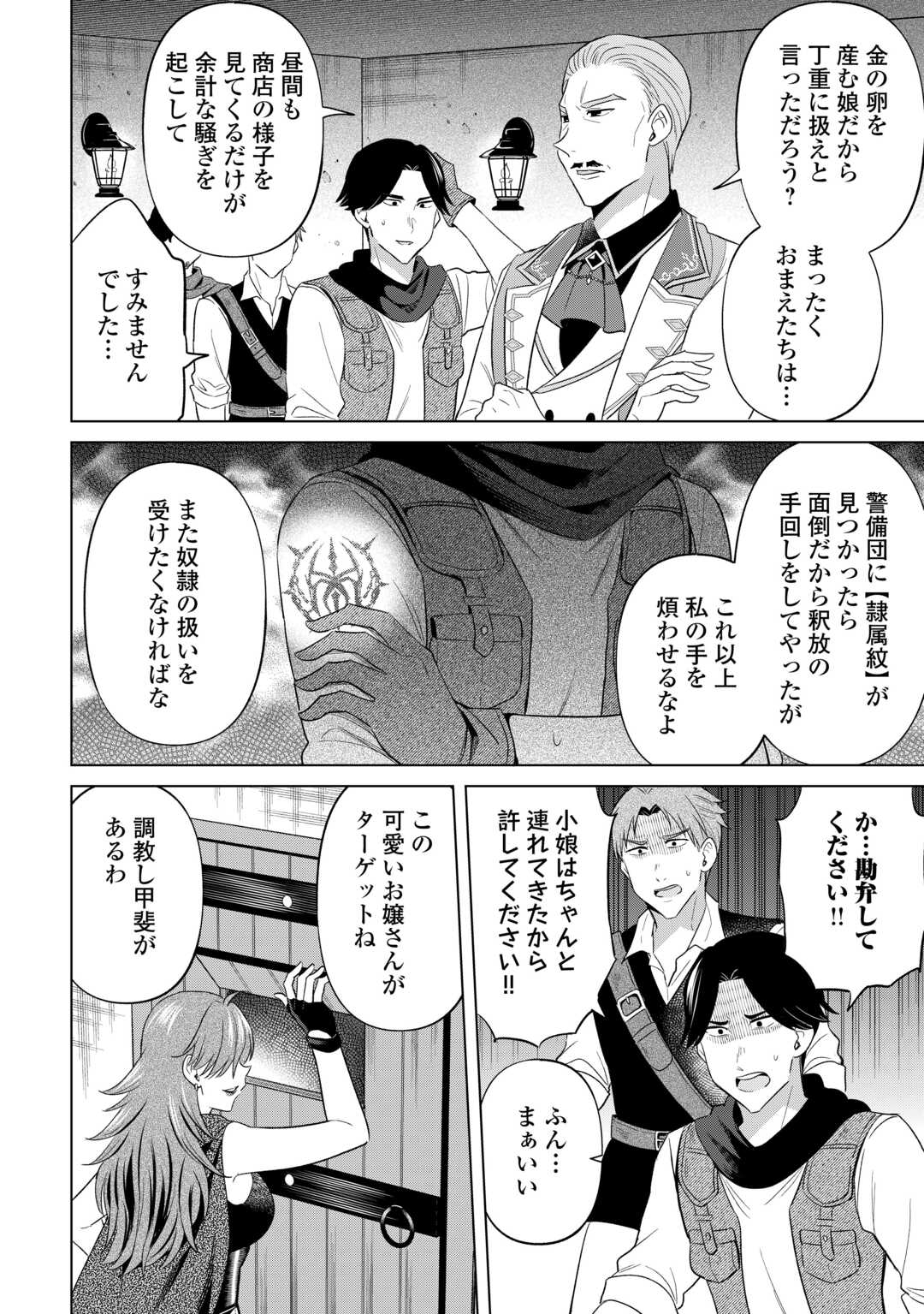 Kataroku Tsuuhan Kara Hajimaru, Tsuihou Reijou no Slow Life - Chapter 14 - Page 10