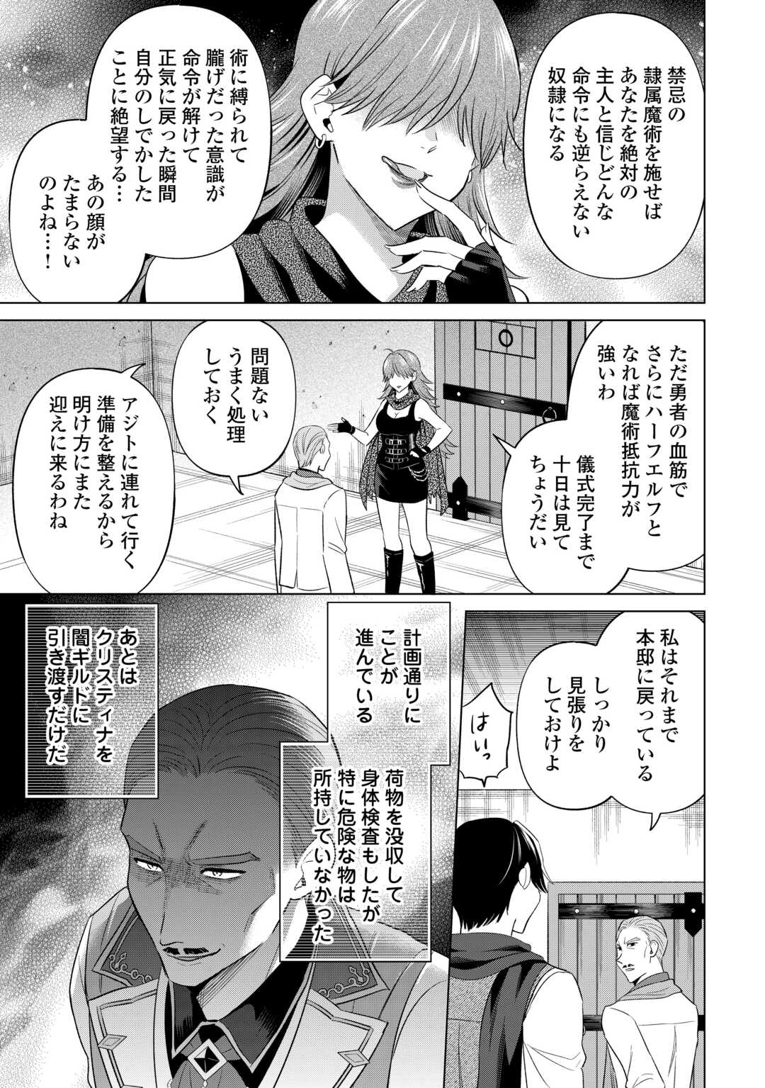 Kataroku Tsuuhan Kara Hajimaru, Tsuihou Reijou no Slow Life - Chapter 14 - Page 11