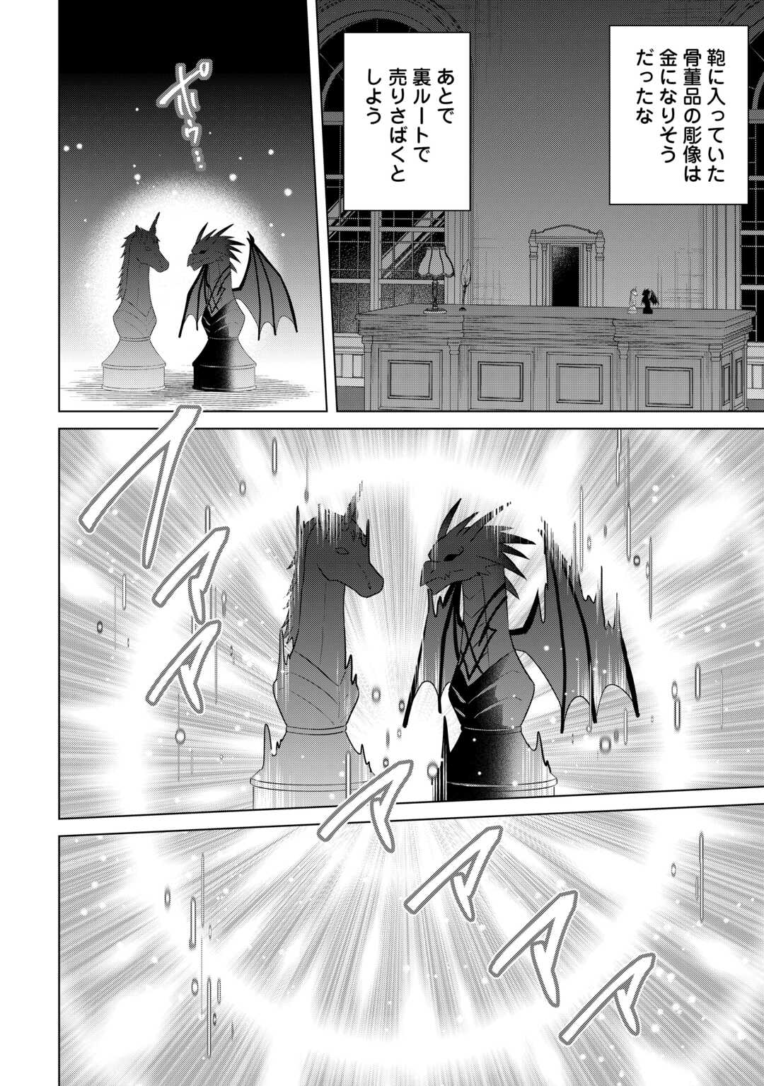 Kataroku Tsuuhan Kara Hajimaru, Tsuihou Reijou no Slow Life - Chapter 14 - Page 12