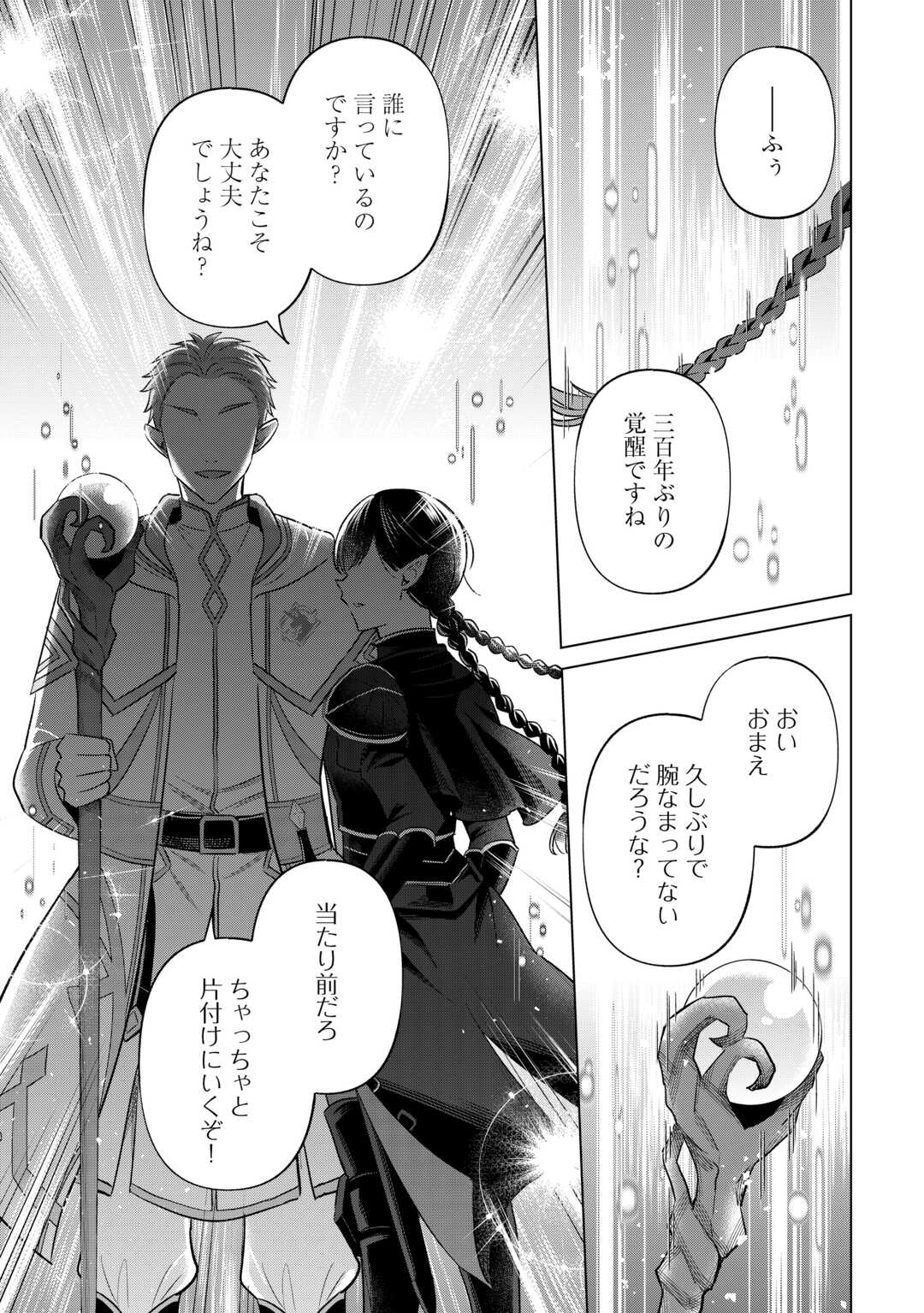 Kataroku Tsuuhan Kara Hajimaru, Tsuihou Reijou no Slow Life - Chapter 14 - Page 13