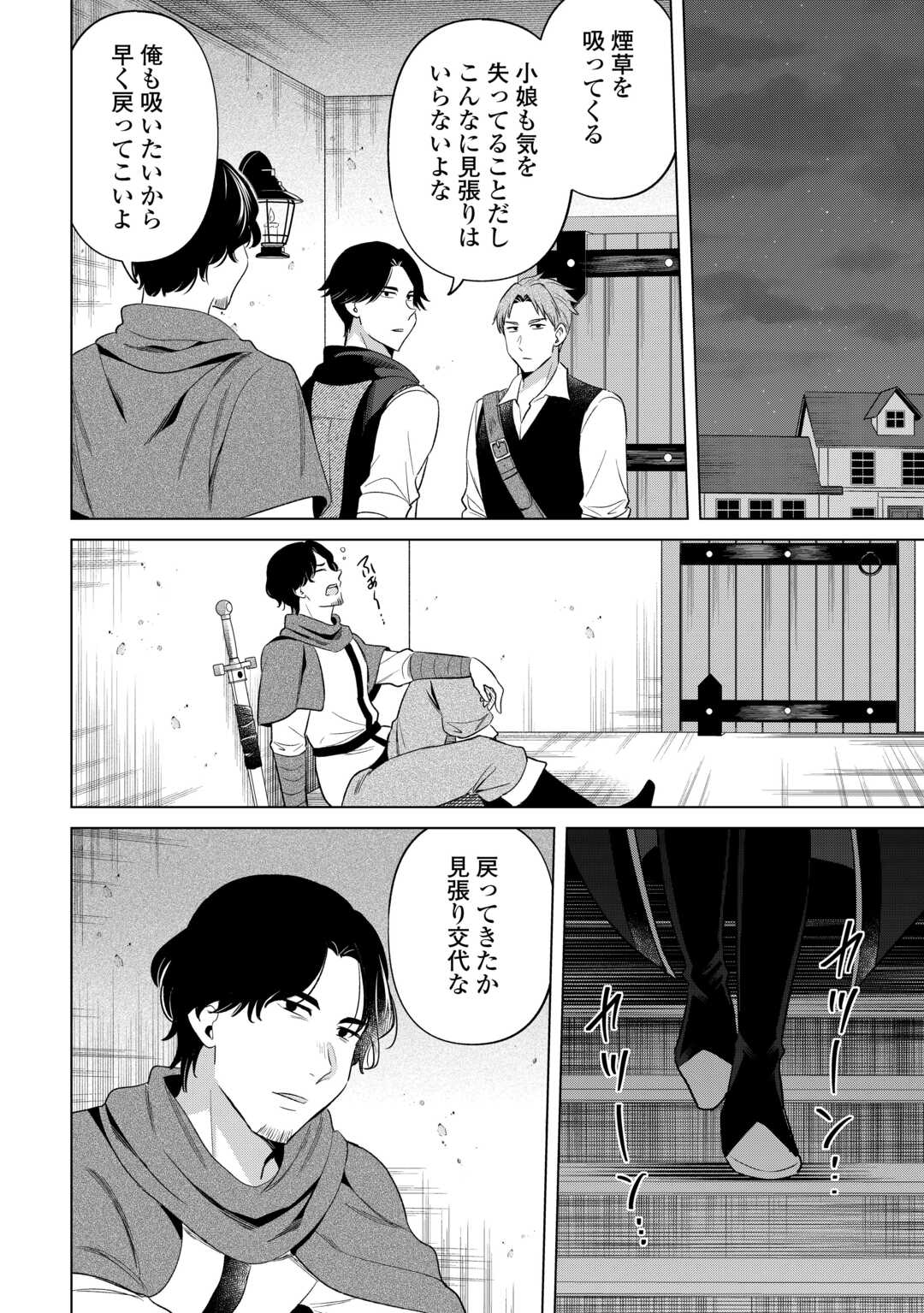 Kataroku Tsuuhan Kara Hajimaru, Tsuihou Reijou no Slow Life - Chapter 14 - Page 14
