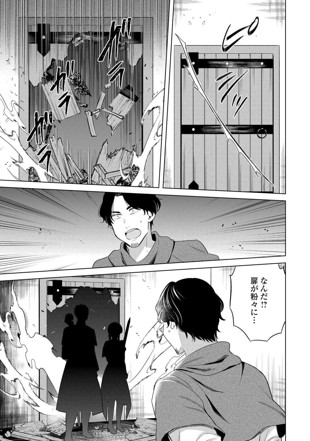 Kataroku Tsuuhan Kara Hajimaru, Tsuihou Reijou no Slow Life - Chapter 14 - Page 15