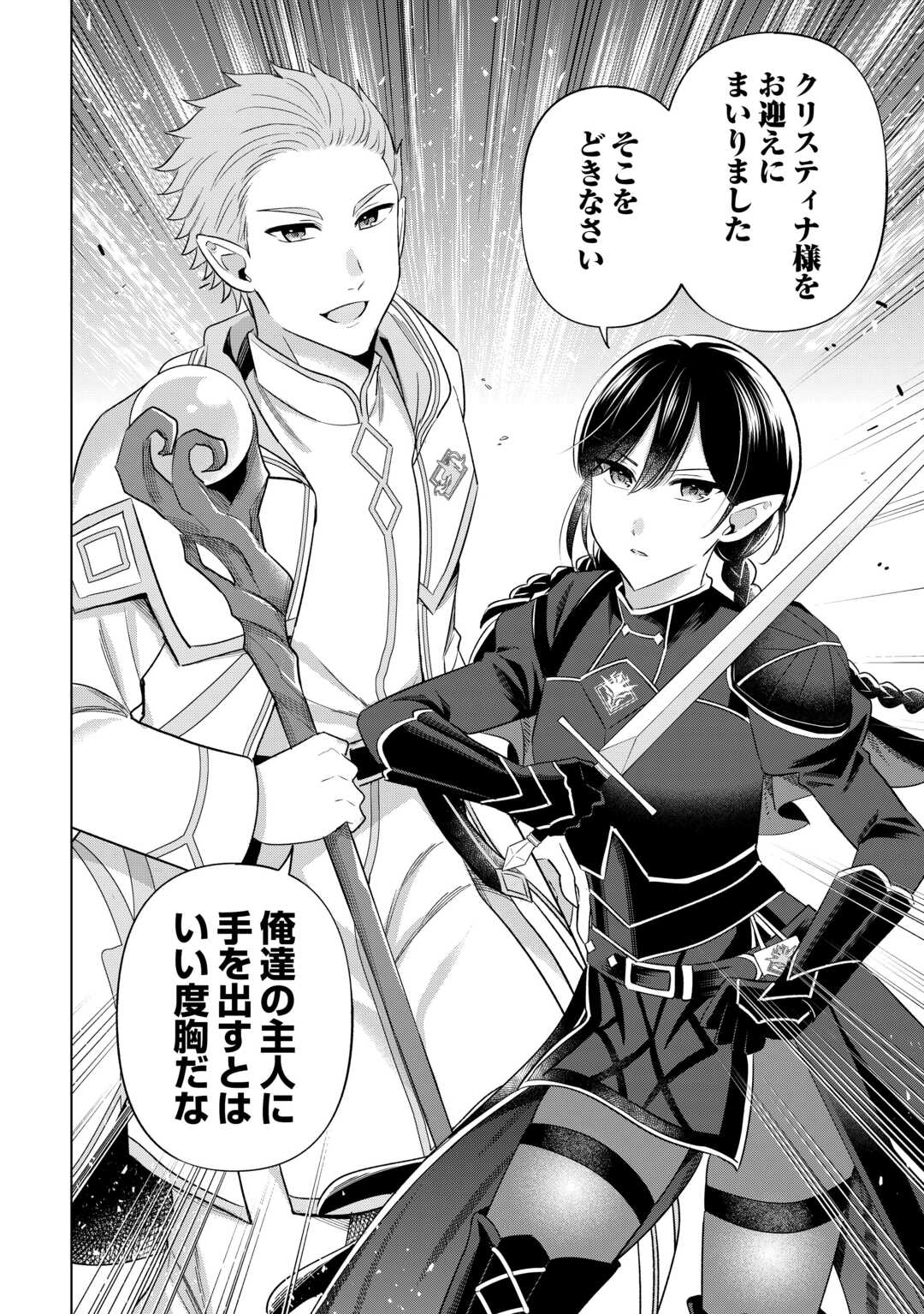 Kataroku Tsuuhan Kara Hajimaru, Tsuihou Reijou no Slow Life - Chapter 14 - Page 16