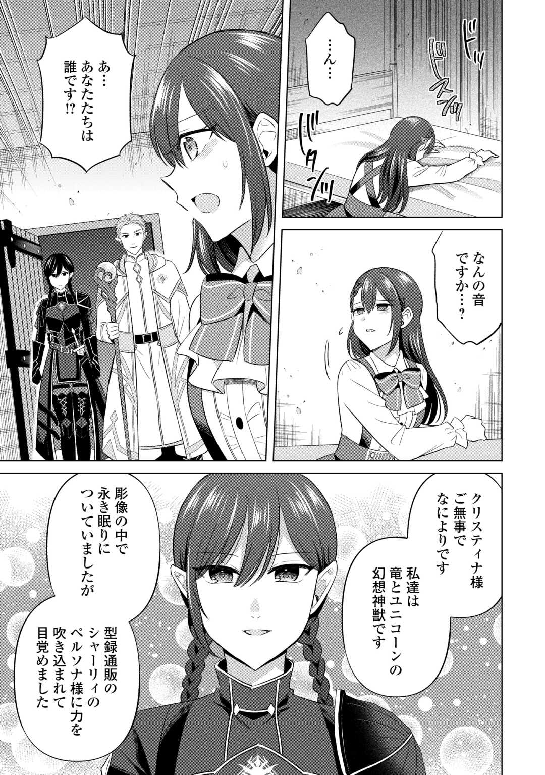 Kataroku Tsuuhan Kara Hajimaru, Tsuihou Reijou no Slow Life - Chapter 14 - Page 17