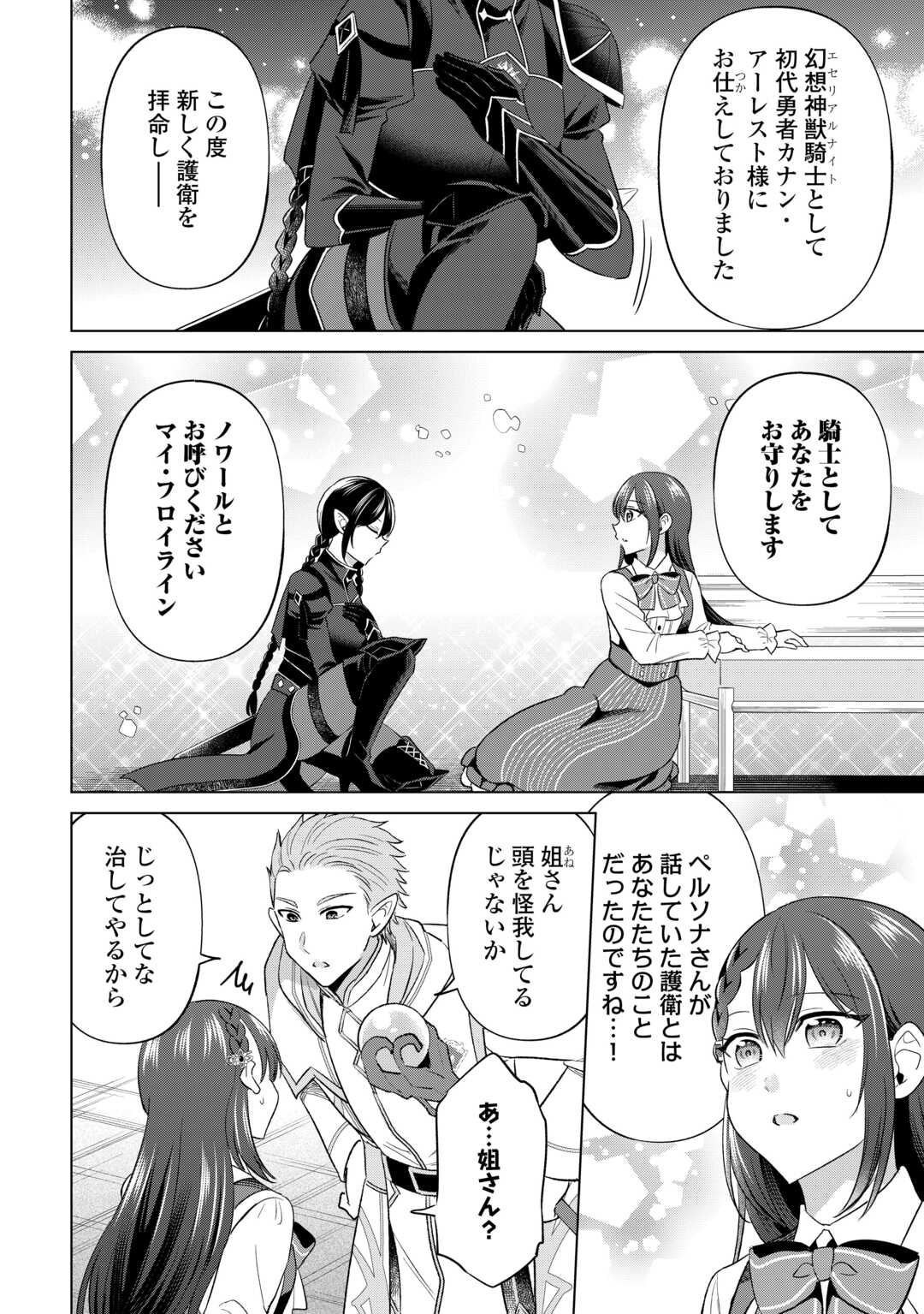 Kataroku Tsuuhan Kara Hajimaru, Tsuihou Reijou no Slow Life - Chapter 14 - Page 18