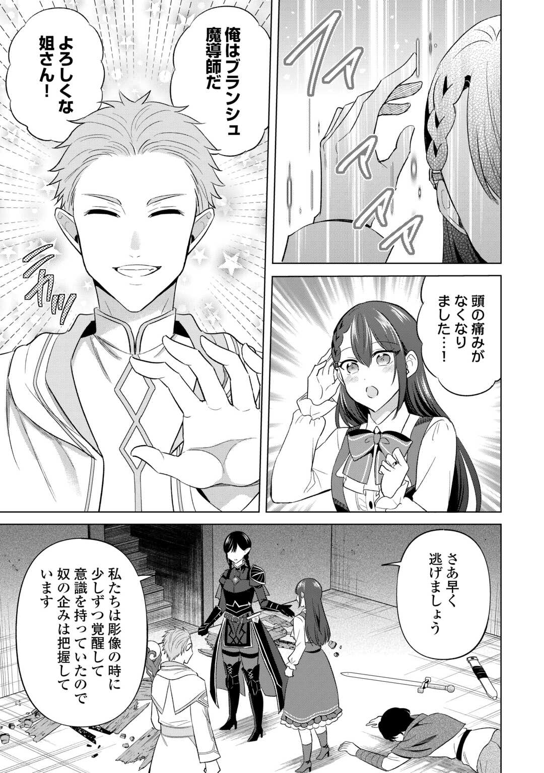 Kataroku Tsuuhan Kara Hajimaru, Tsuihou Reijou no Slow Life - Chapter 14 - Page 19
