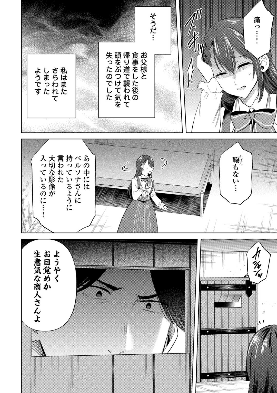 Kataroku Tsuuhan Kara Hajimaru, Tsuihou Reijou no Slow Life - Chapter 14 - Page 2