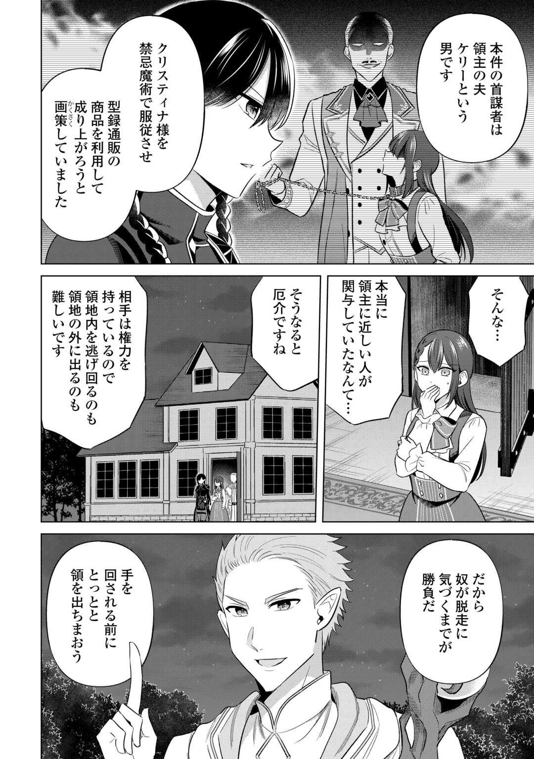 Kataroku Tsuuhan Kara Hajimaru, Tsuihou Reijou no Slow Life - Chapter 14 - Page 20