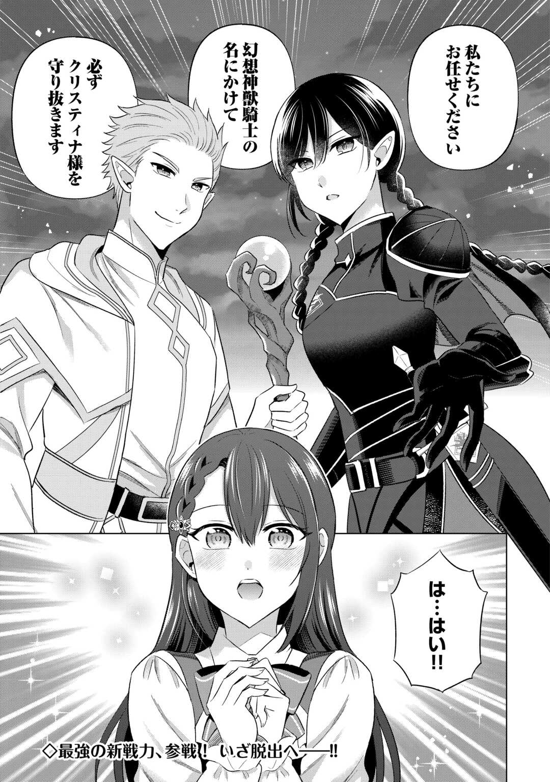 Kataroku Tsuuhan Kara Hajimaru, Tsuihou Reijou no Slow Life - Chapter 14 - Page 21