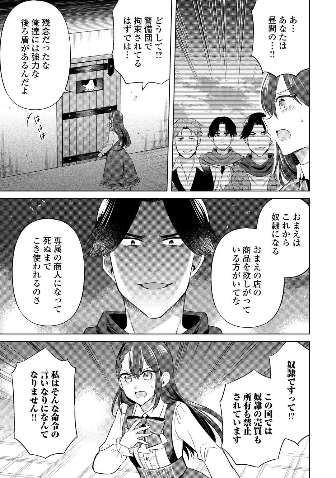 Kataroku Tsuuhan Kara Hajimaru, Tsuihou Reijou no Slow Life - Chapter 14 - Page 3