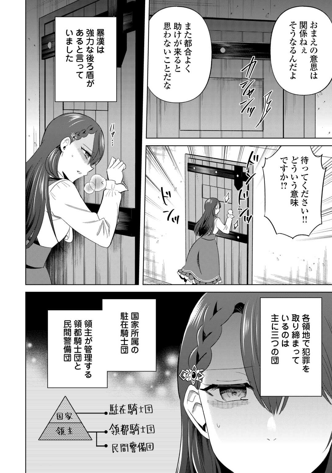 Kataroku Tsuuhan Kara Hajimaru, Tsuihou Reijou no Slow Life - Chapter 14 - Page 4