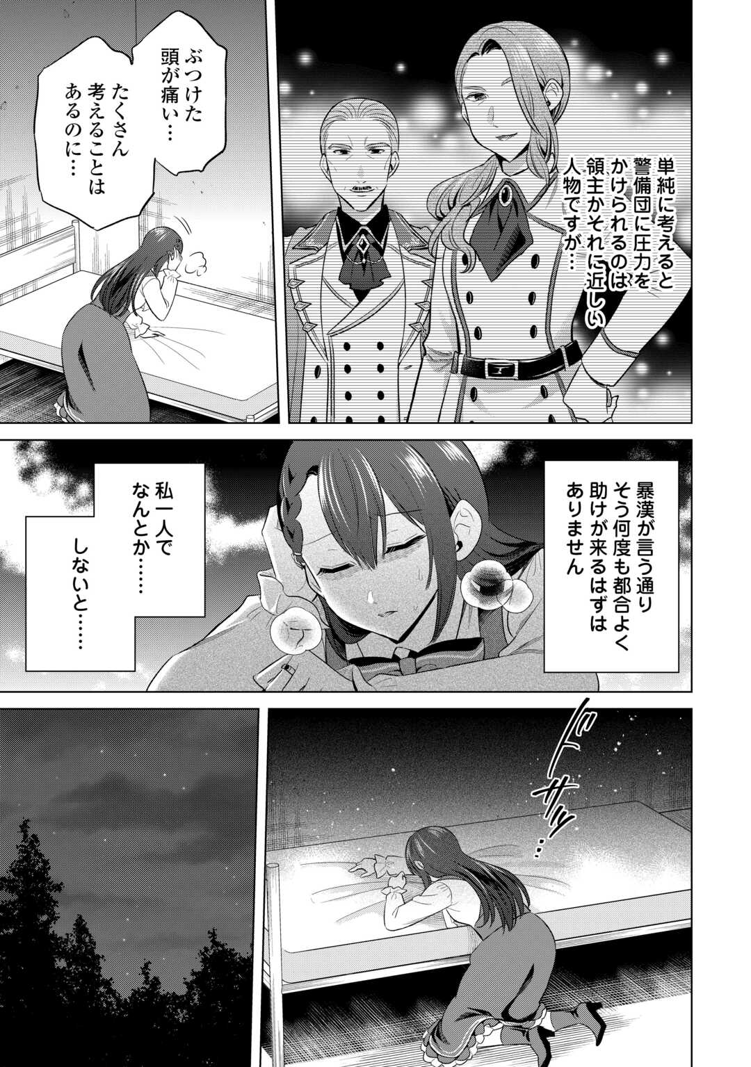 Kataroku Tsuuhan Kara Hajimaru, Tsuihou Reijou no Slow Life - Chapter 14 - Page 5