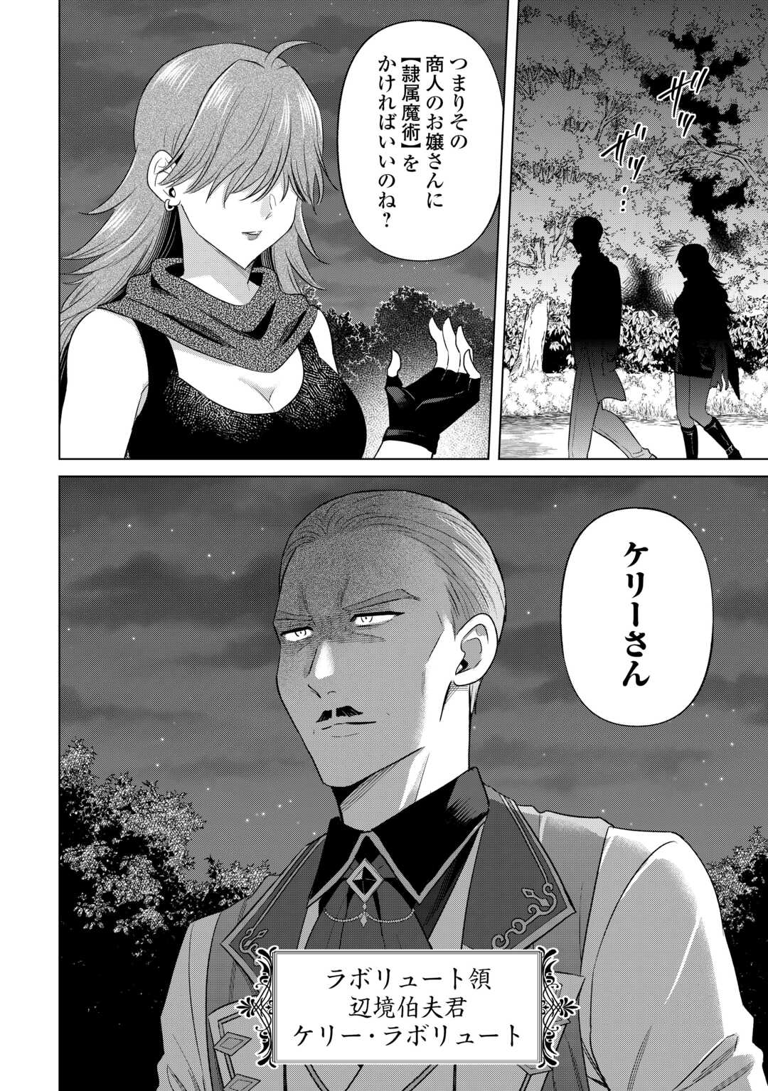 Kataroku Tsuuhan Kara Hajimaru, Tsuihou Reijou no Slow Life - Chapter 14 - Page 6