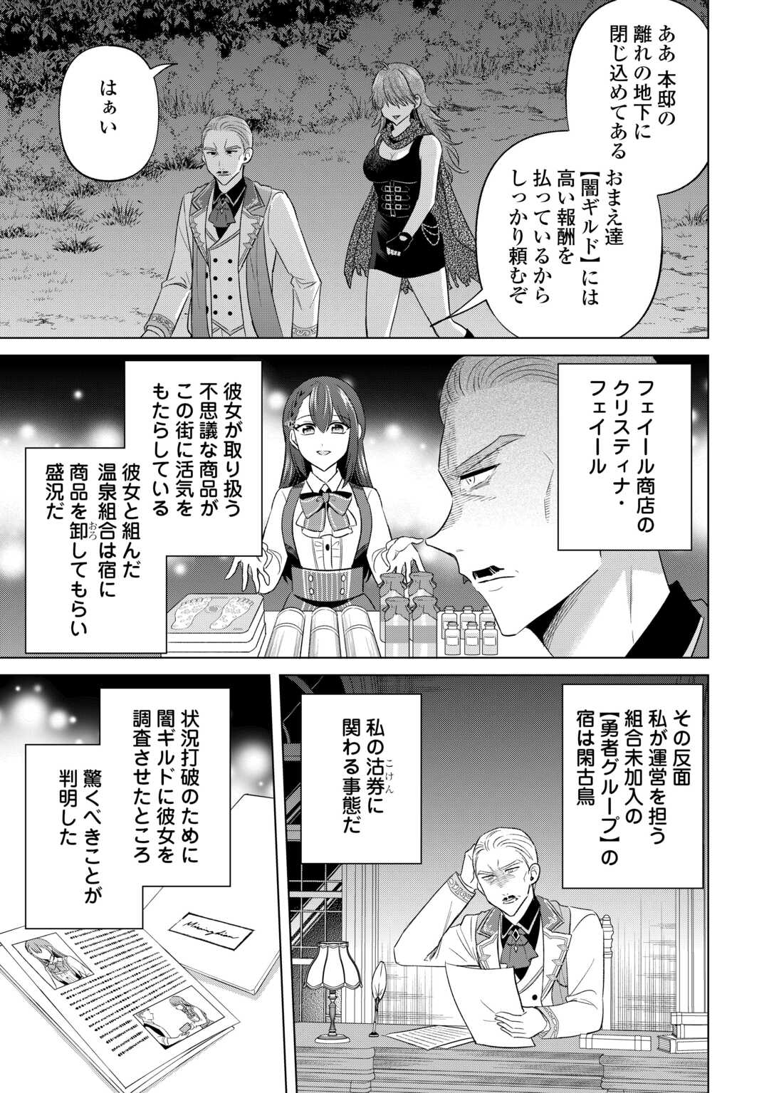 Kataroku Tsuuhan Kara Hajimaru, Tsuihou Reijou no Slow Life - Chapter 14 - Page 7