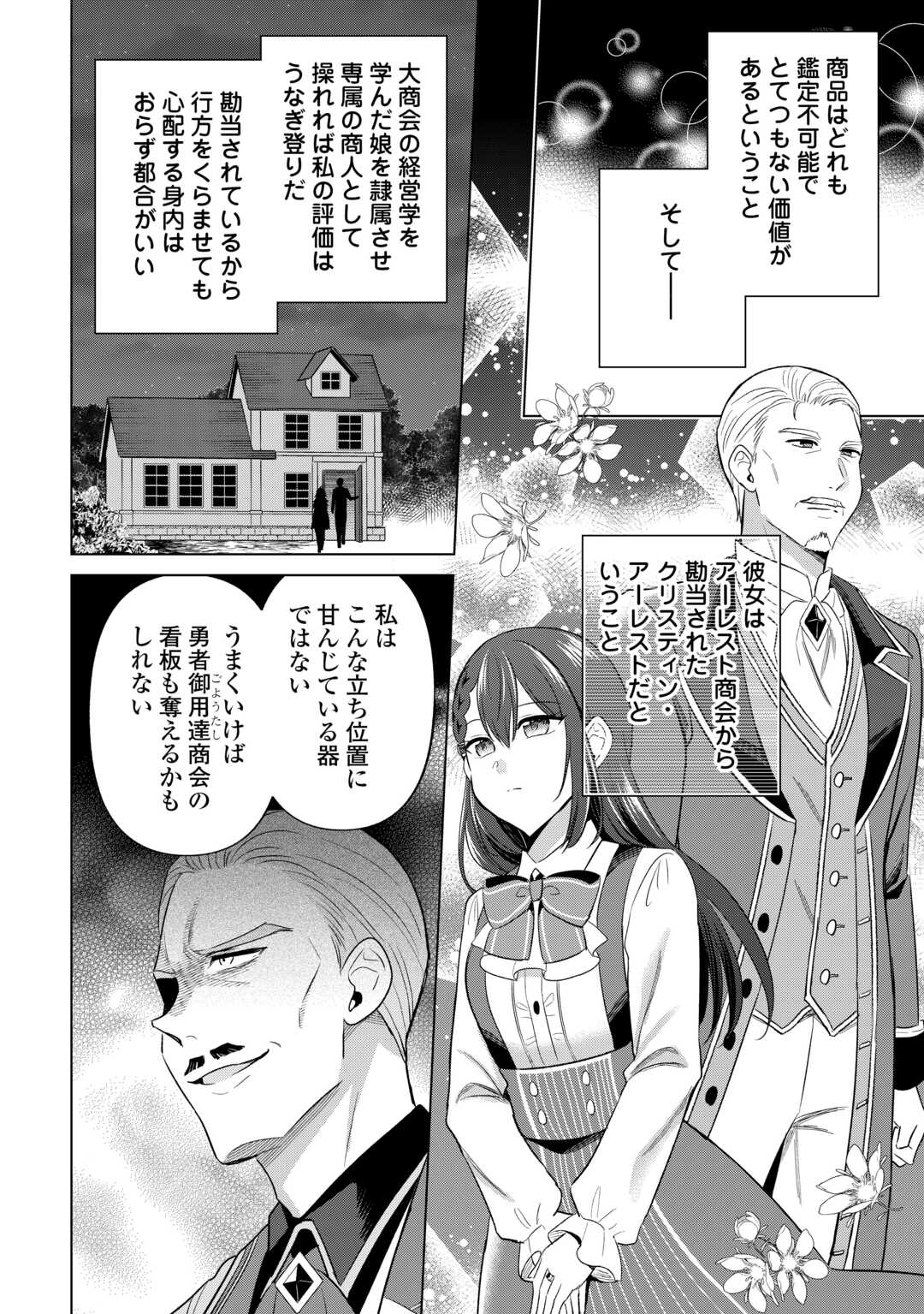 Kataroku Tsuuhan Kara Hajimaru, Tsuihou Reijou no Slow Life - Chapter 14 - Page 8