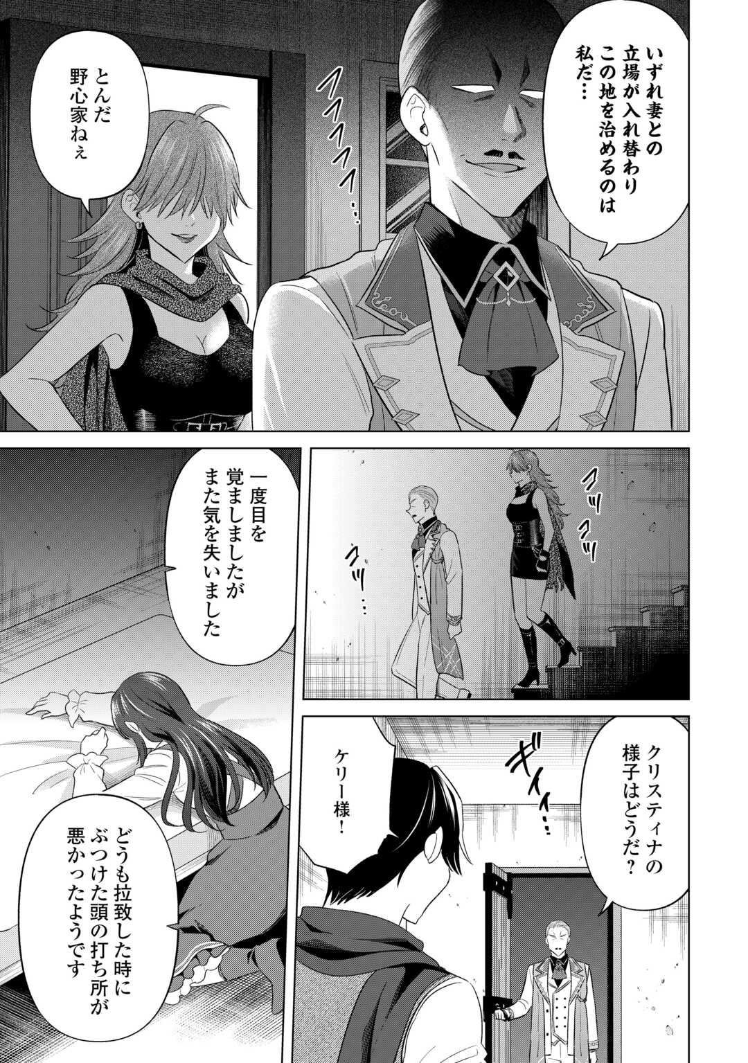Kataroku Tsuuhan Kara Hajimaru, Tsuihou Reijou no Slow Life - Chapter 14 - Page 9