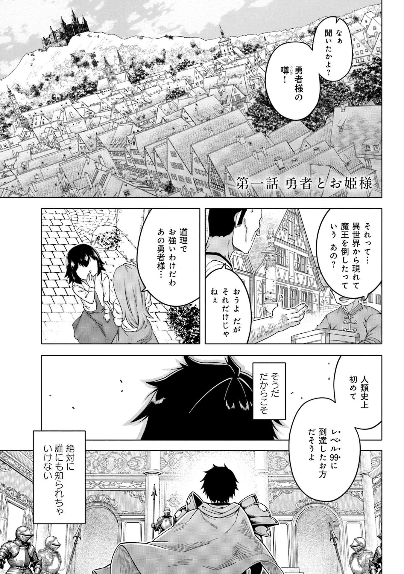 Katsute wa Cheat no Danna-sama - Chapter 1 - Page 1