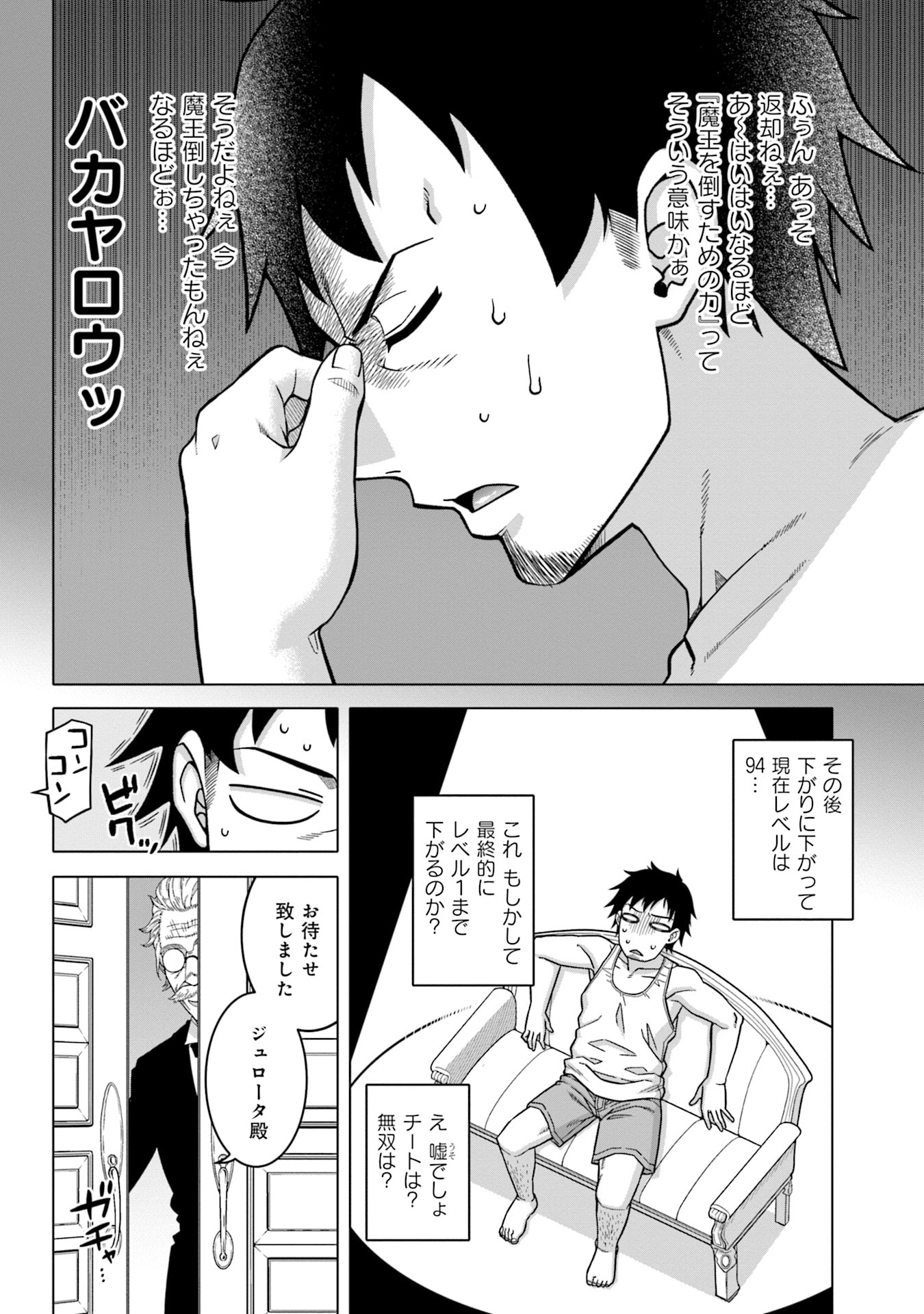 Katsute wa Cheat no Danna-sama - Chapter 1 - Page 10